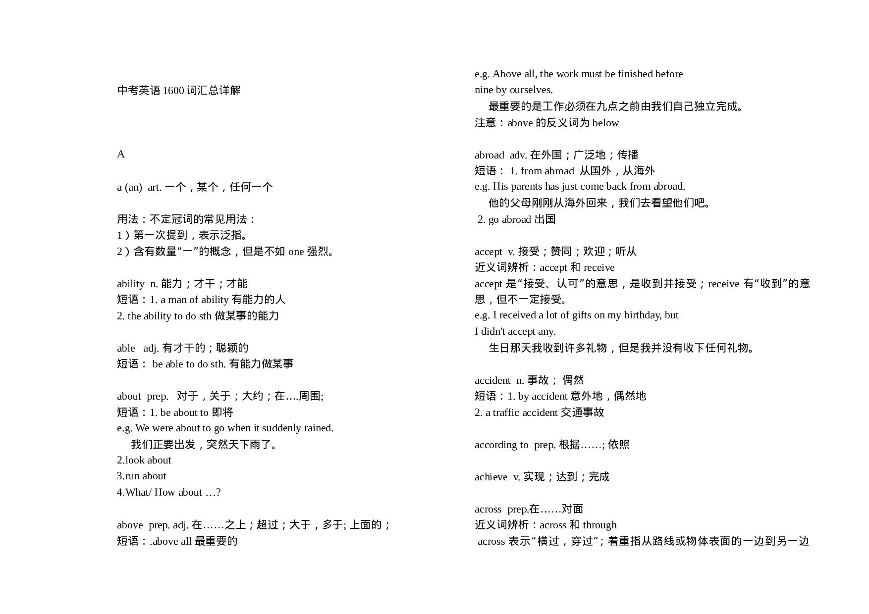 初中英语词汇1600(详解).doc 第1页