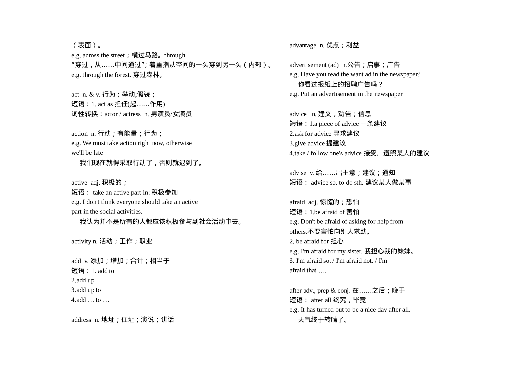 初中英语词汇1600(详解).doc 第2页