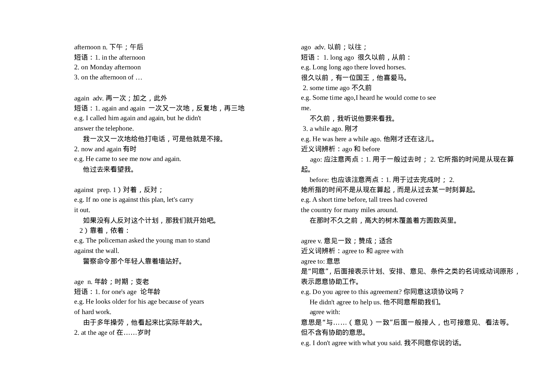 初中英语词汇1600(详解).doc 第3页