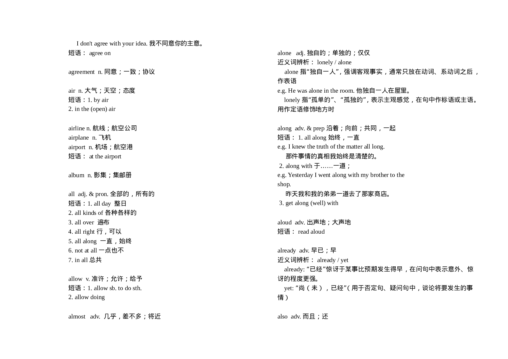 初中英语词汇1600(详解).doc 第4页