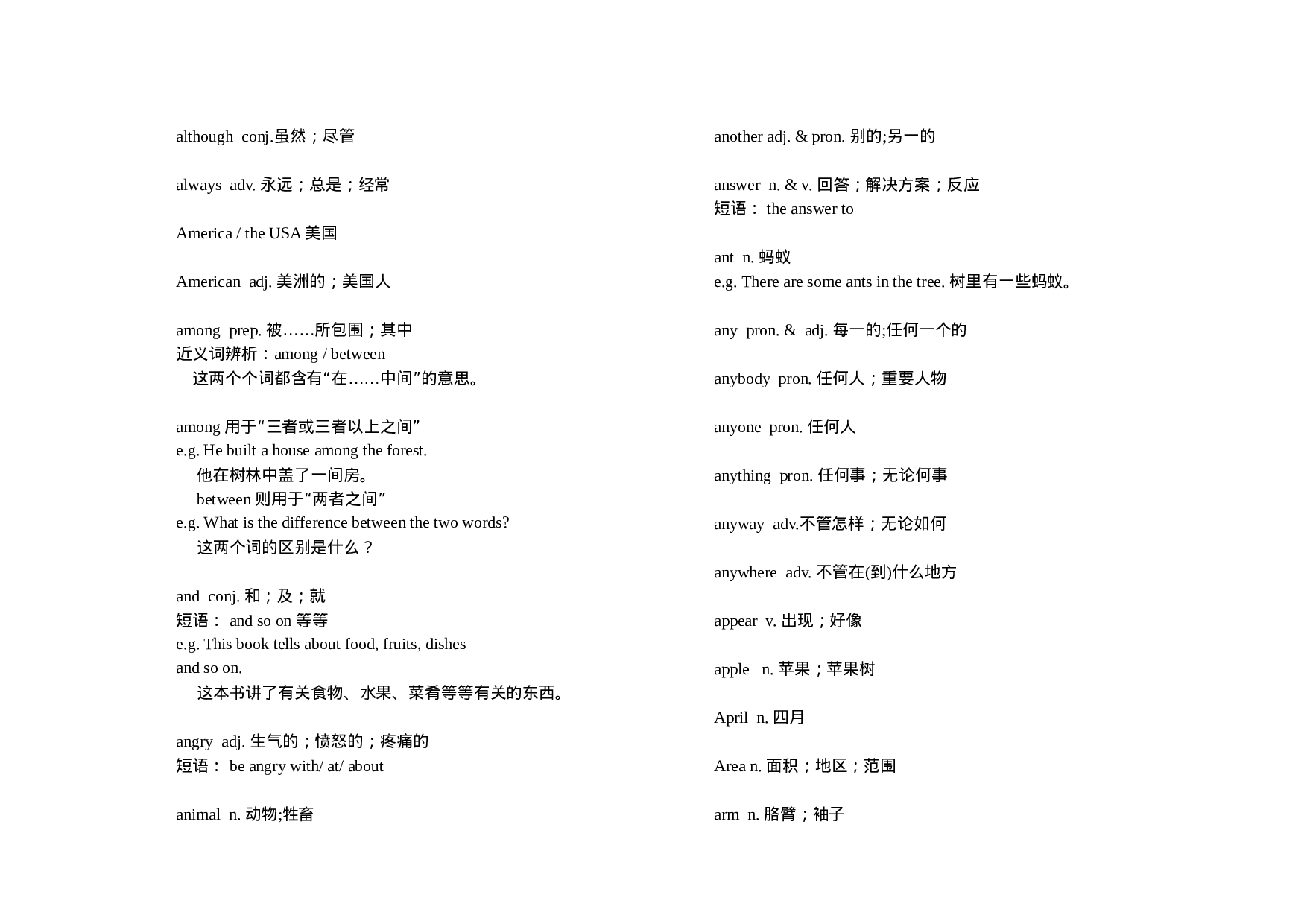 初中英语词汇1600(详解).doc 第5页