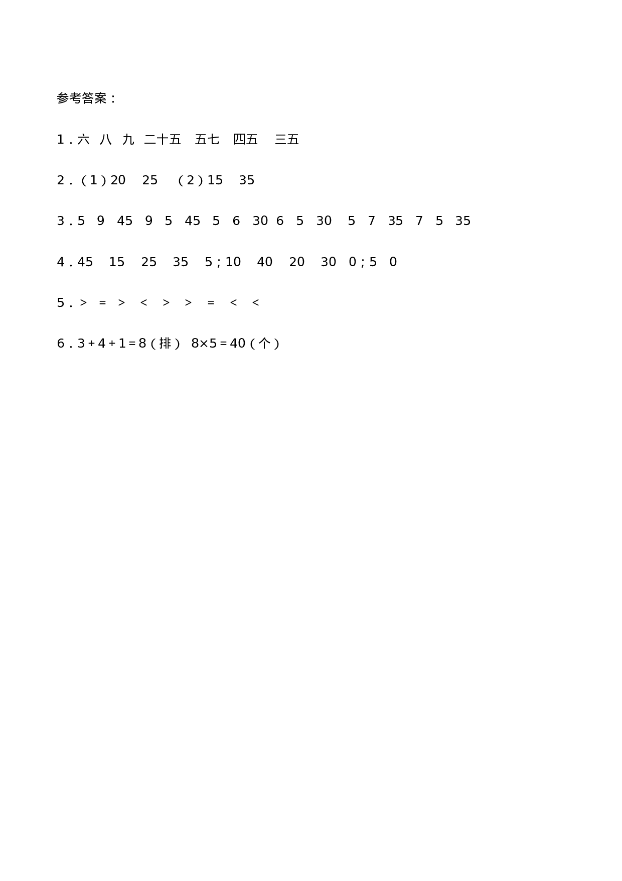 二年级数学上册一课一练-1.5《5的乘法口诀》综合练习1-西师大版（含答案）.docx 第3页