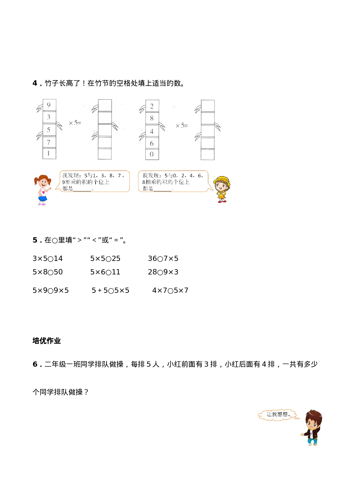 二年级数学上册一课一练-1.5《5的乘法口诀》综合练习1-西师大版（含答案）(1).docx 第2页