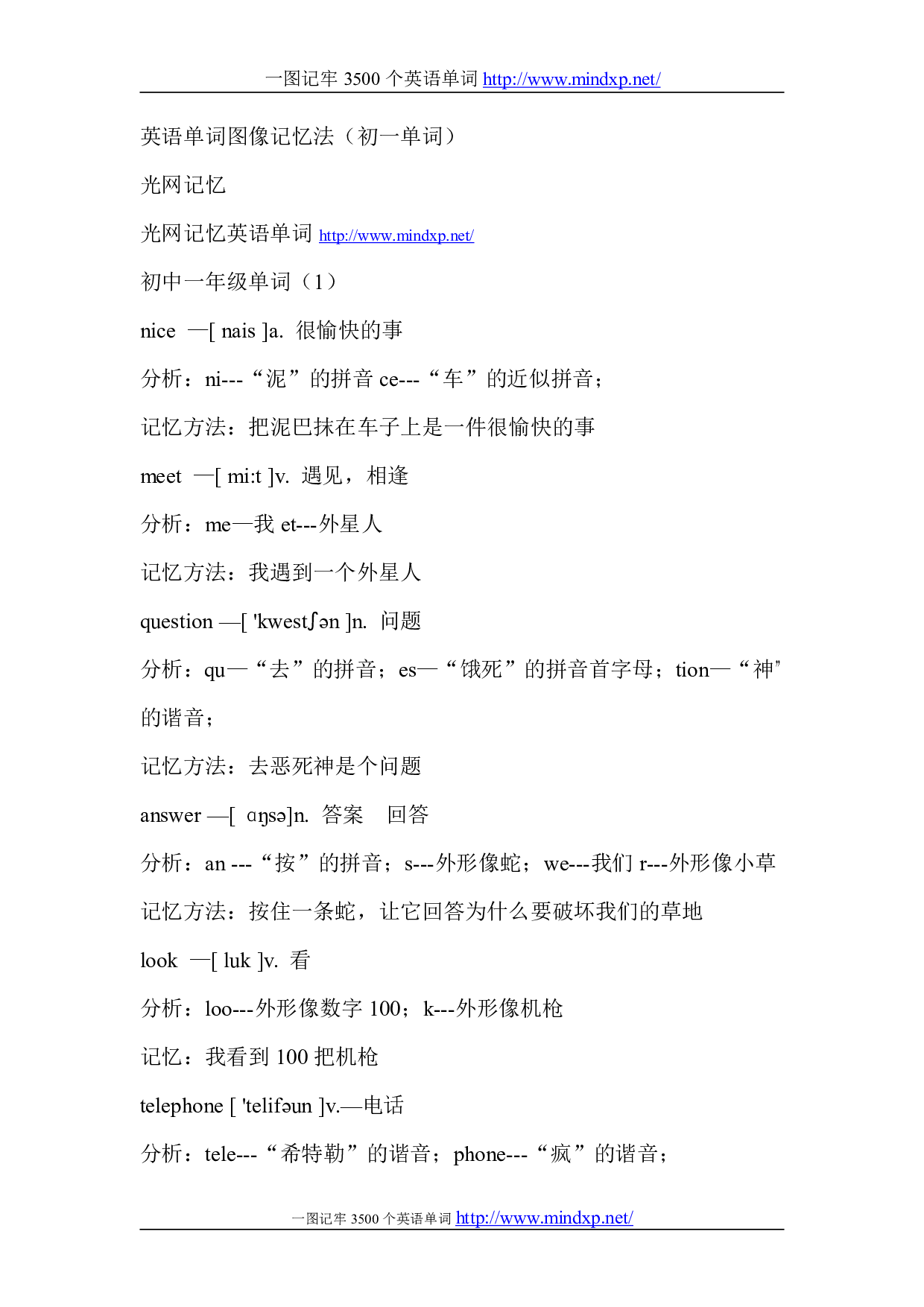 英语单词图像记忆法(初一单词).pdf 第1页