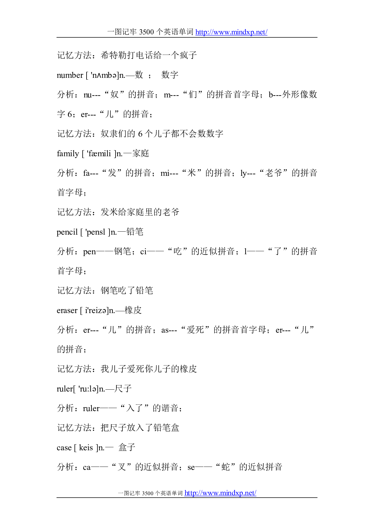 英语单词图像记忆法(初一单词).pdf 第2页