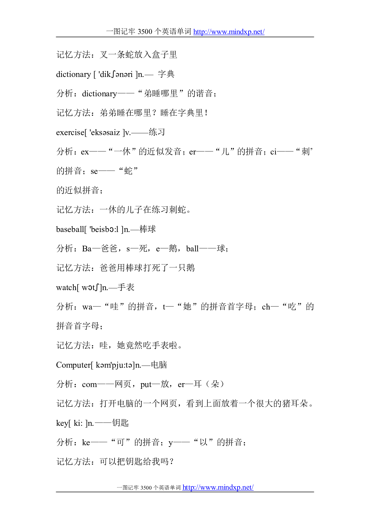 英语单词图像记忆法(初一单词).pdf 第3页