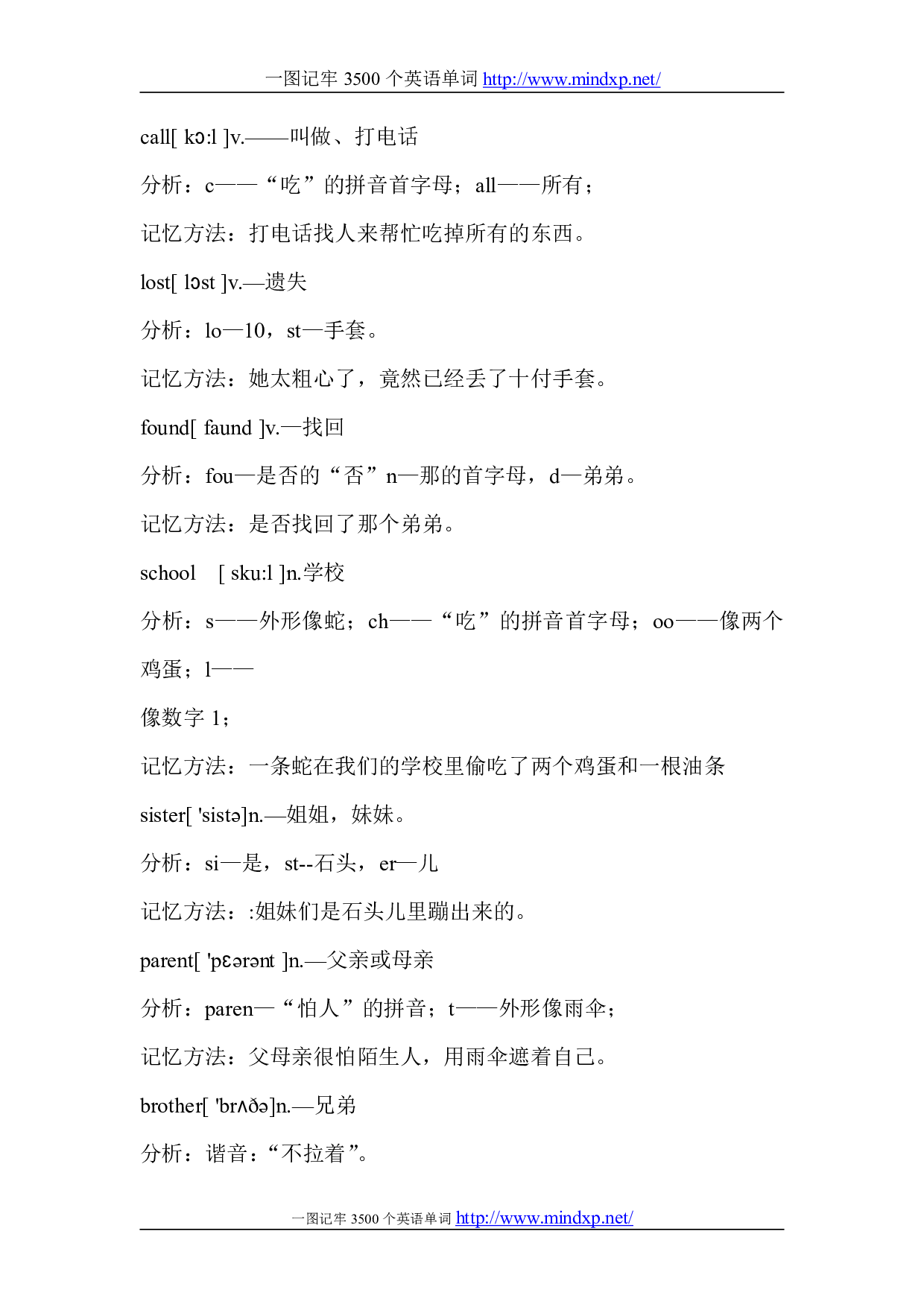 英语单词图像记忆法(初一单词).pdf 第4页