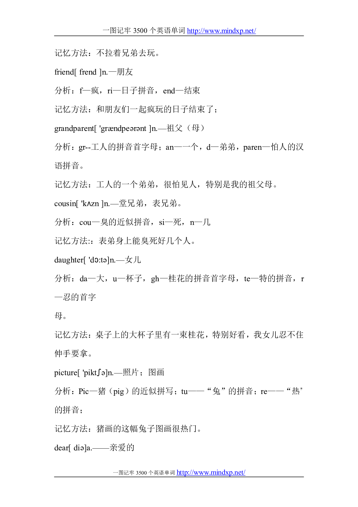 英语单词图像记忆法(初一单词).pdf 第5页