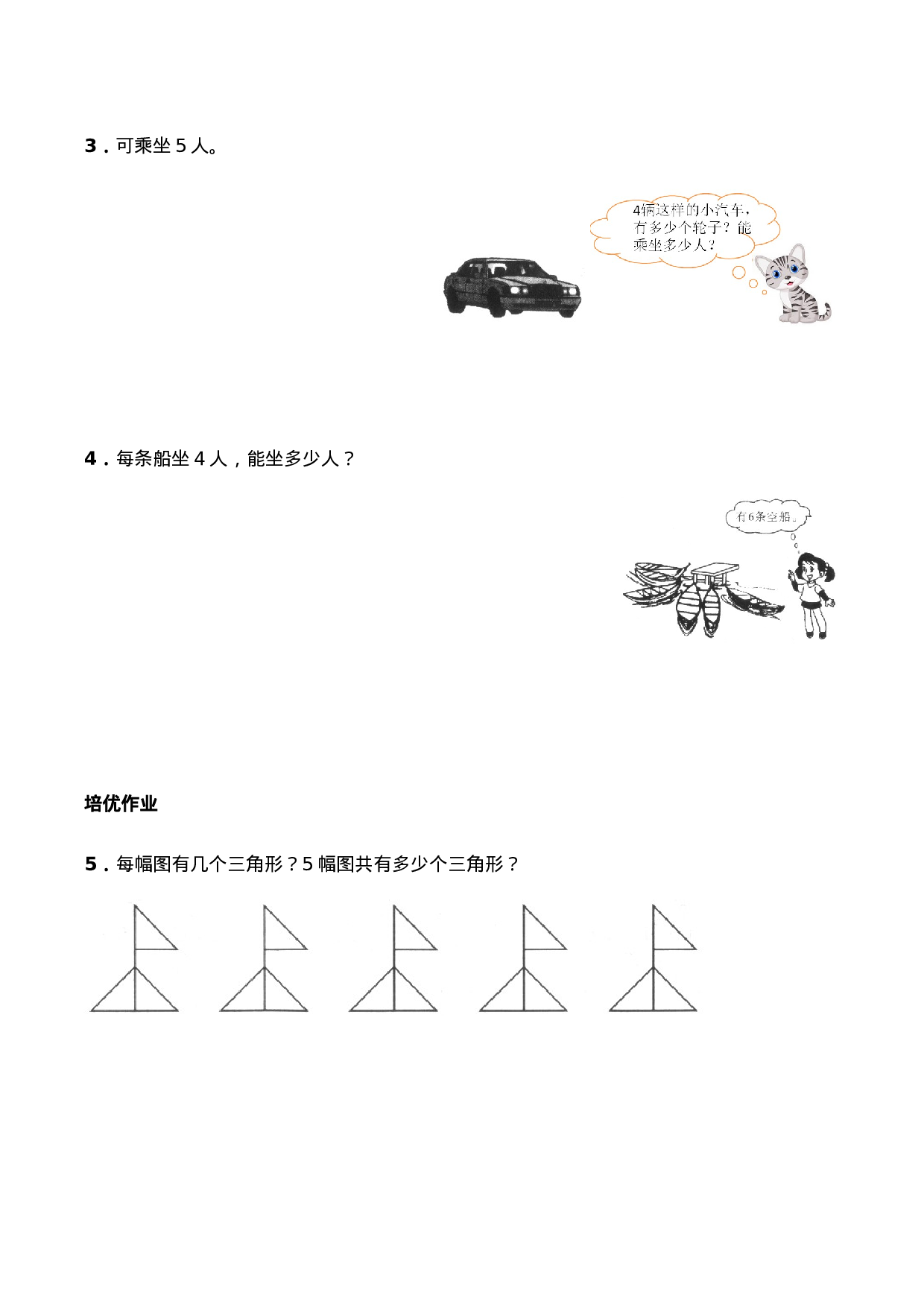 二年级数学上册一课一练-1.4《4的乘法口诀》综合练习2-西师大版（含答案）.docx 第2页