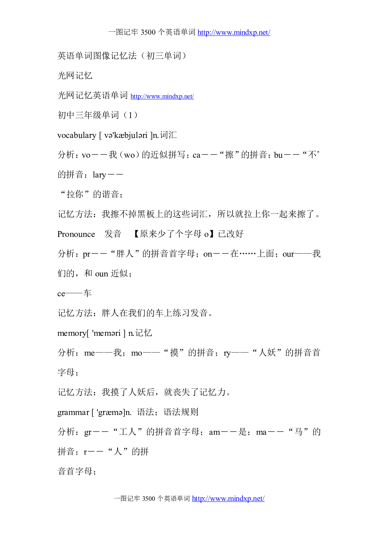 英语单词图像记忆法(初三单词).pdf 第1页