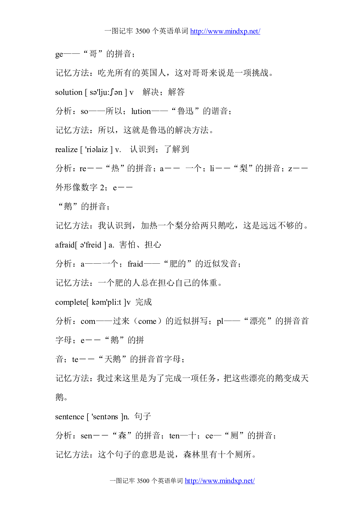 英语单词图像记忆法(初三单词).pdf 第3页