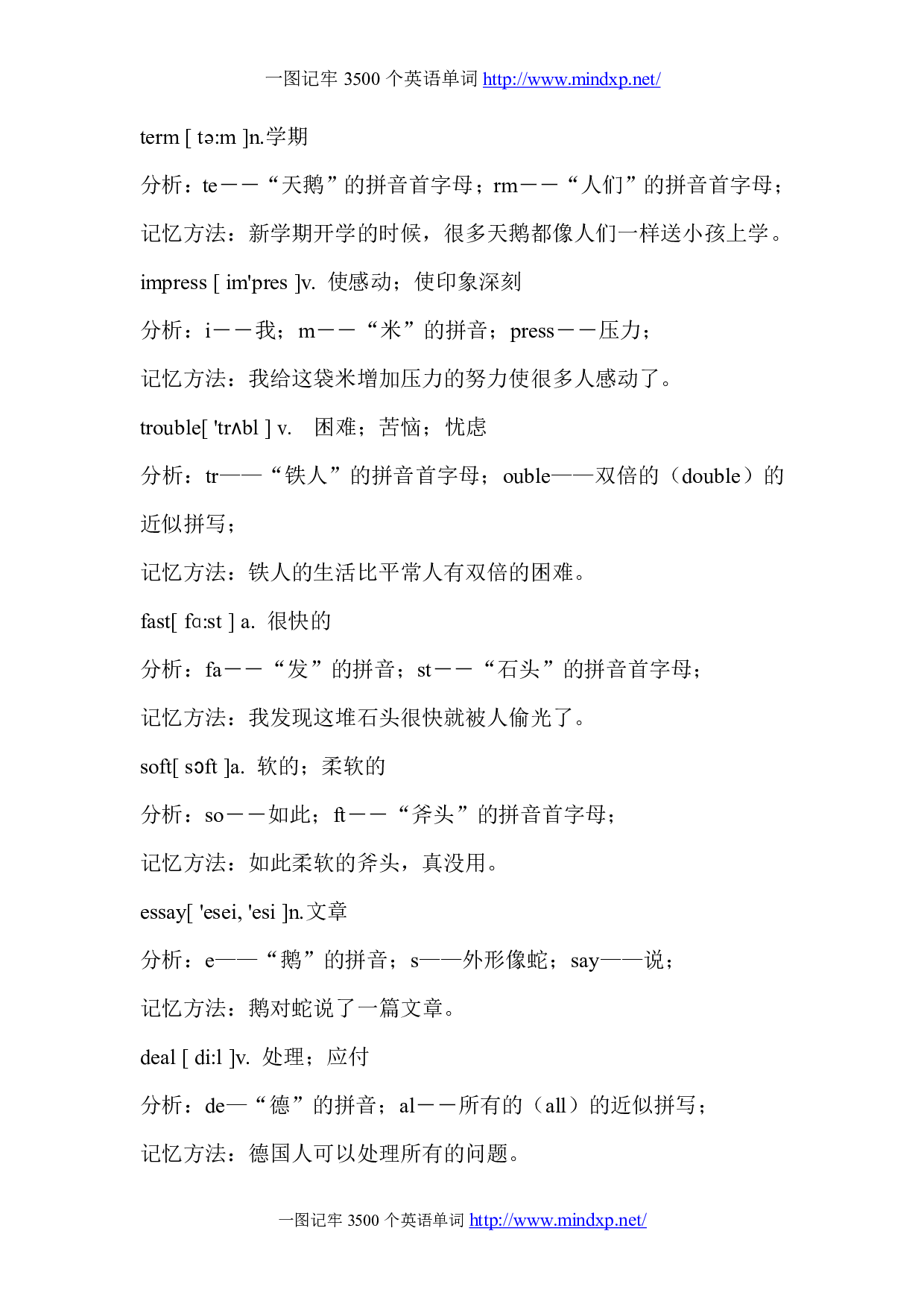 英语单词图像记忆法(初三单词).pdf 第4页