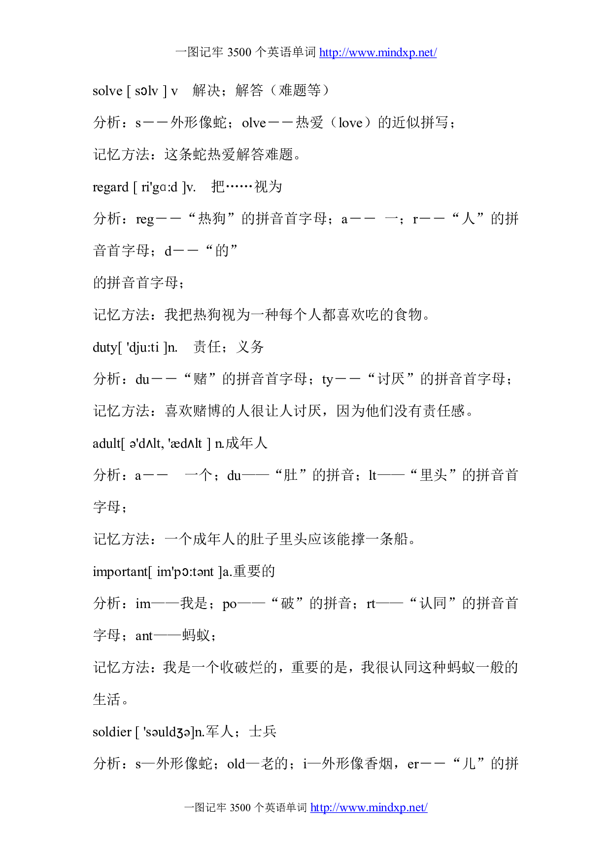 英语单词图像记忆法(初三单词).pdf 第5页