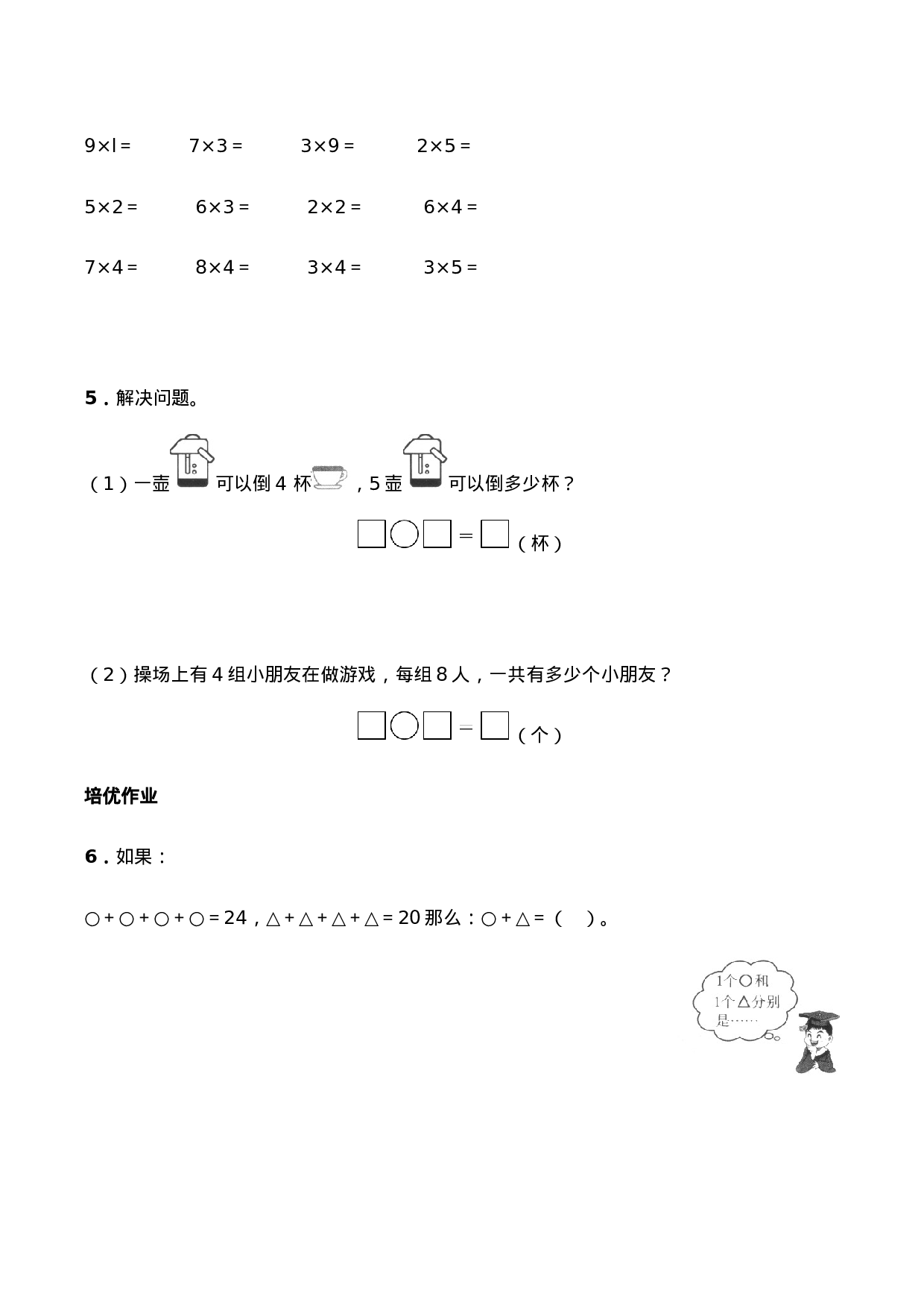 二年级数学上册一课一练-1.4《4的乘法口诀》综合练习1-西师大版（含答案）(1).docx 第2页