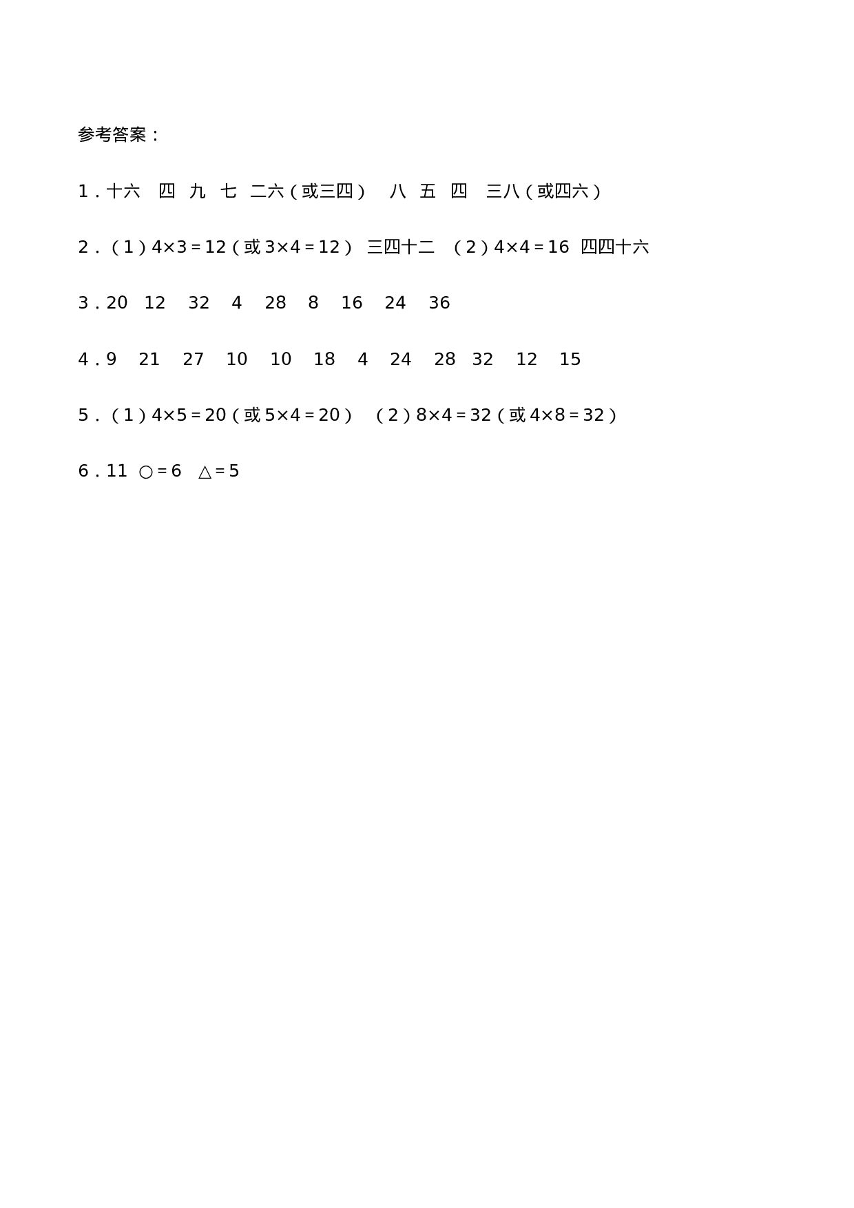 二年级数学上册一课一练-1.4《4的乘法口诀》综合练习1-西师大版（含答案）(1).docx 第3页