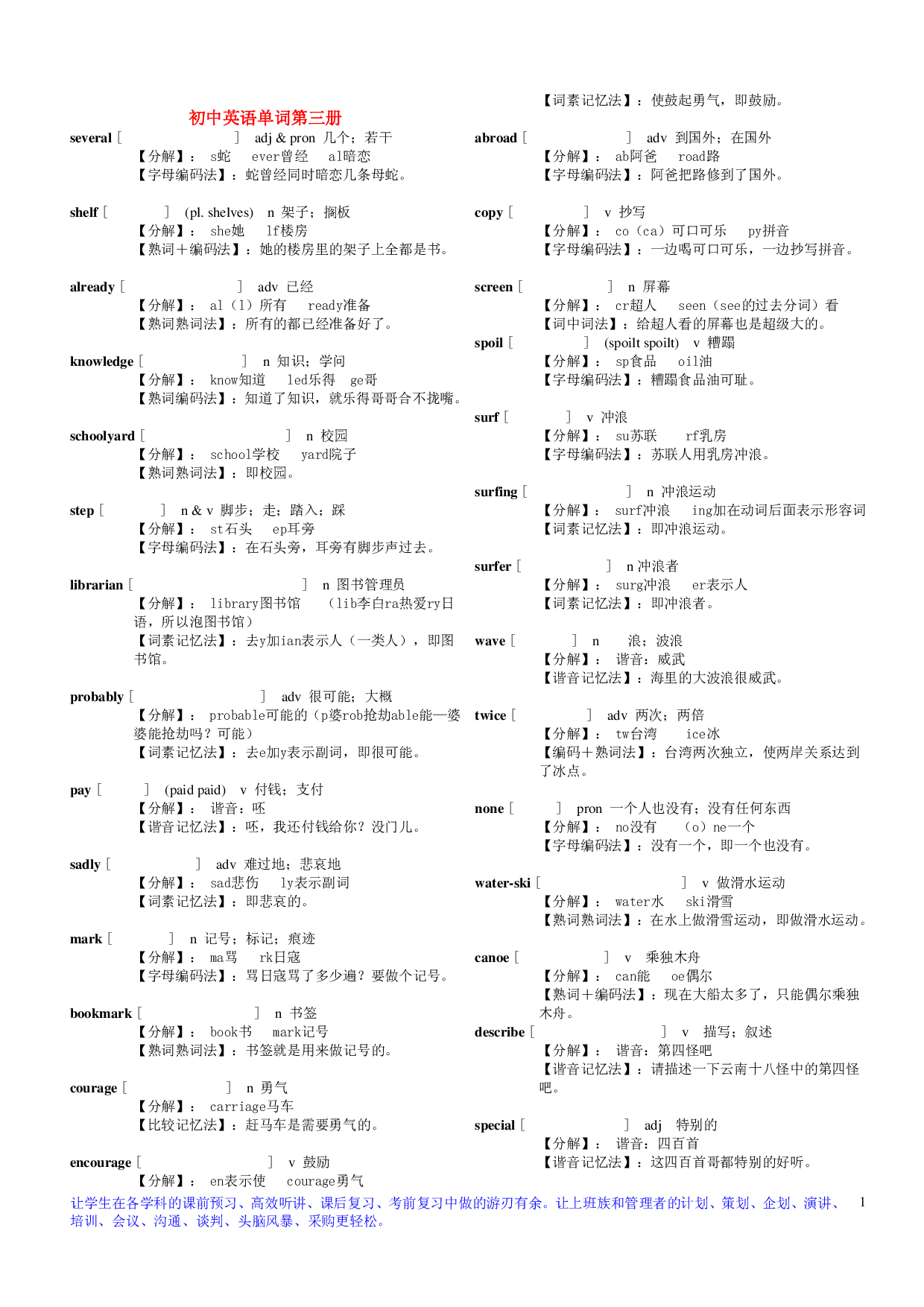 初中英语单词第三册.pdf 第1页