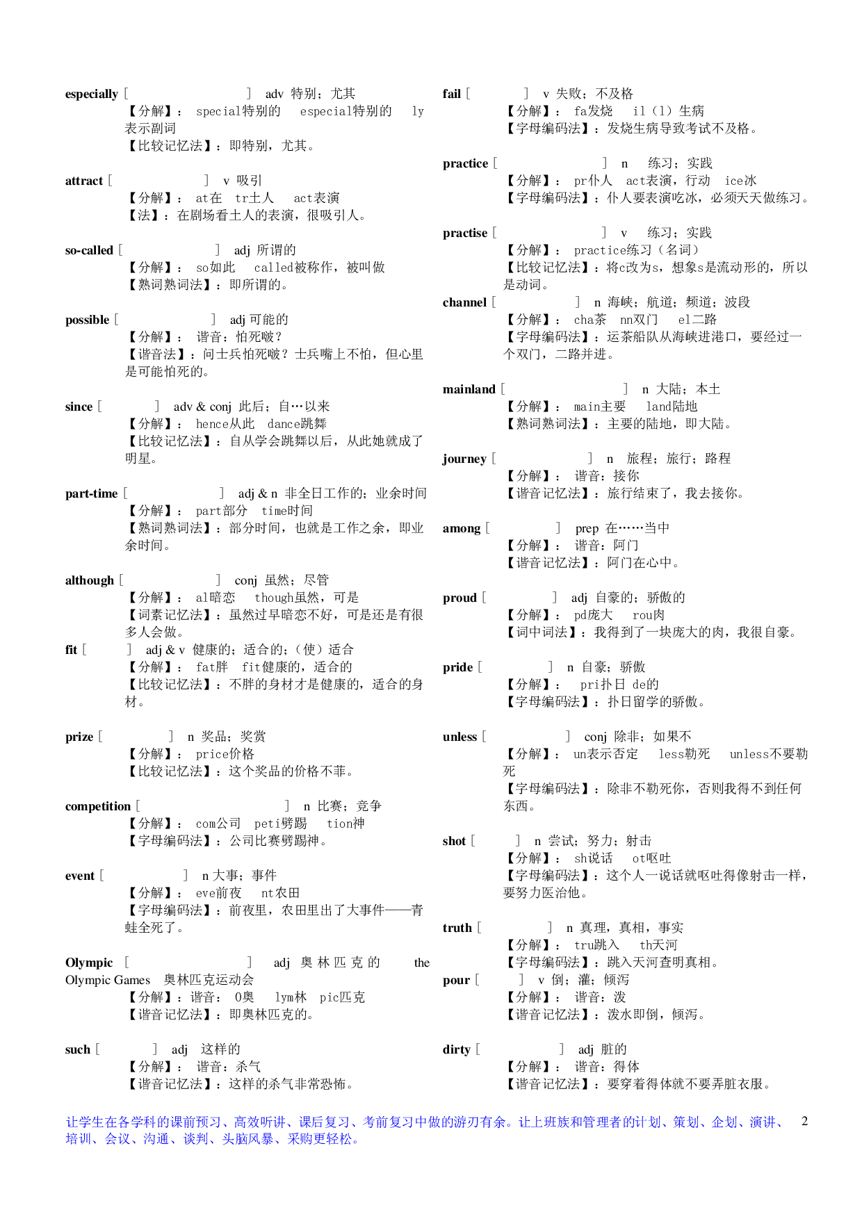 初中英语单词第三册.pdf 第2页