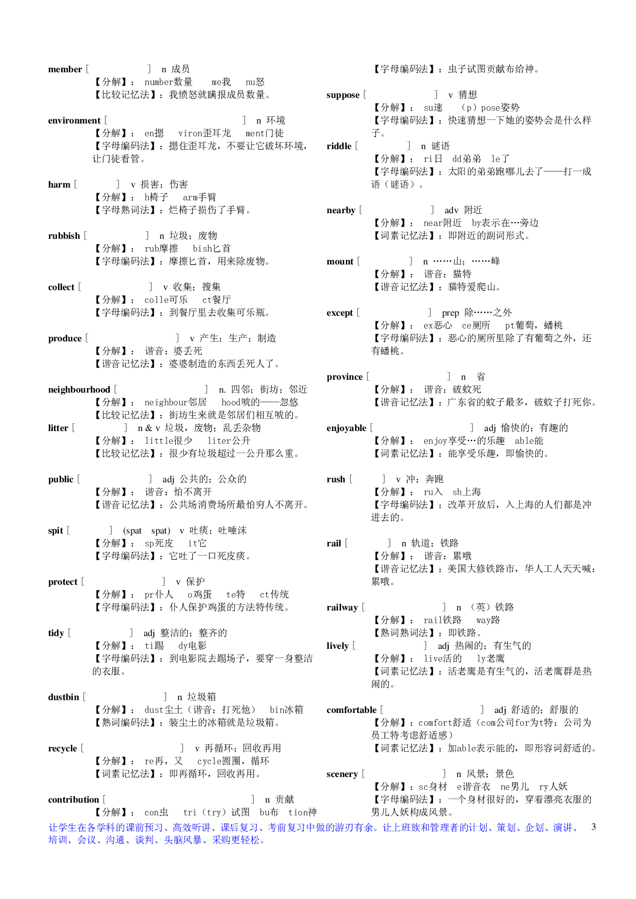 初中英语单词第三册.pdf 第3页