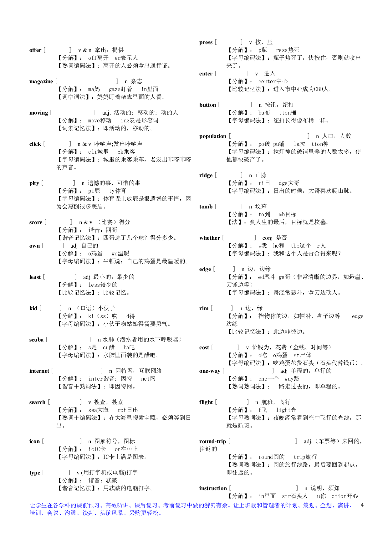 初中英语单词第三册.pdf 第4页