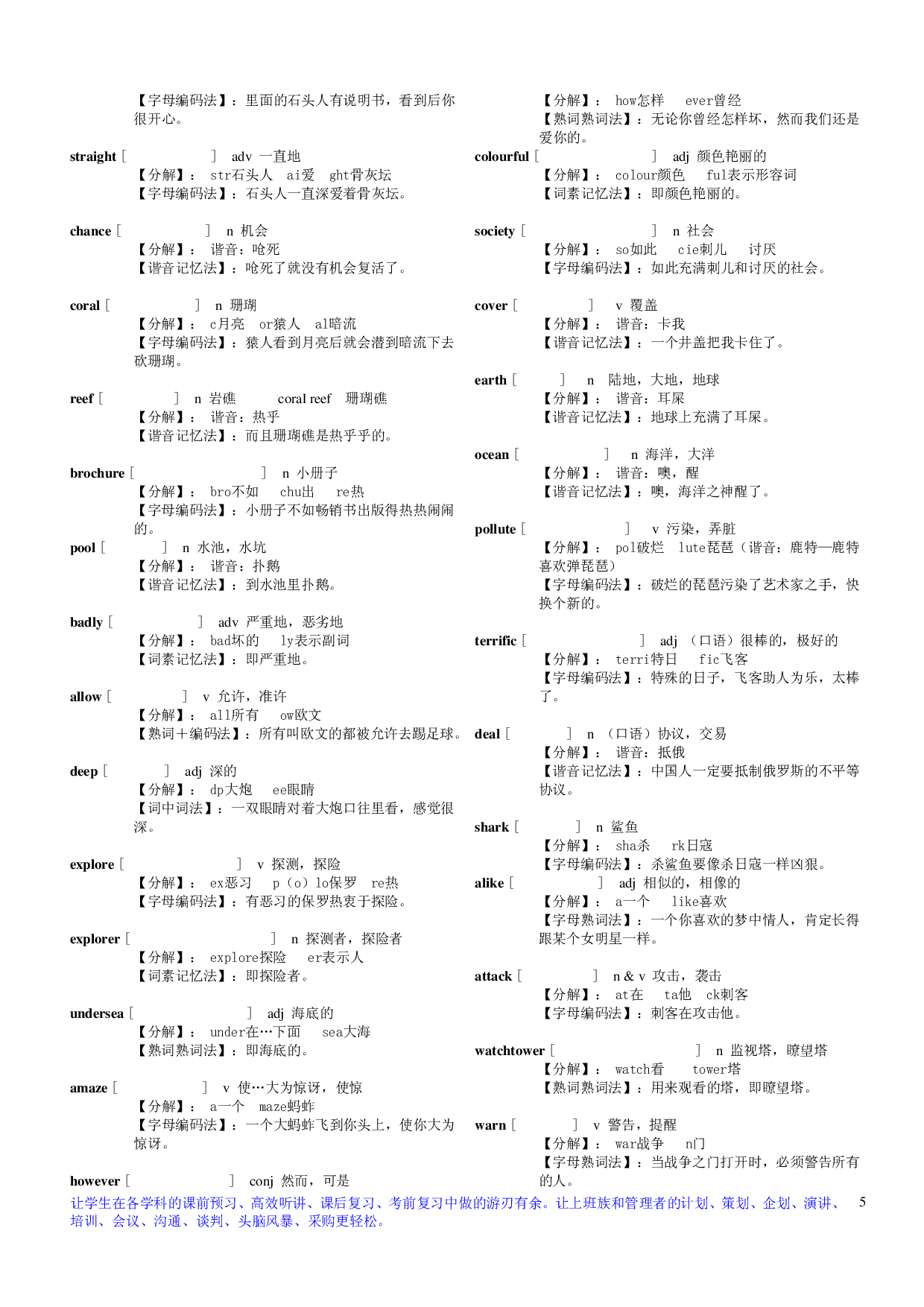 初中英语单词第三册.pdf 第5页