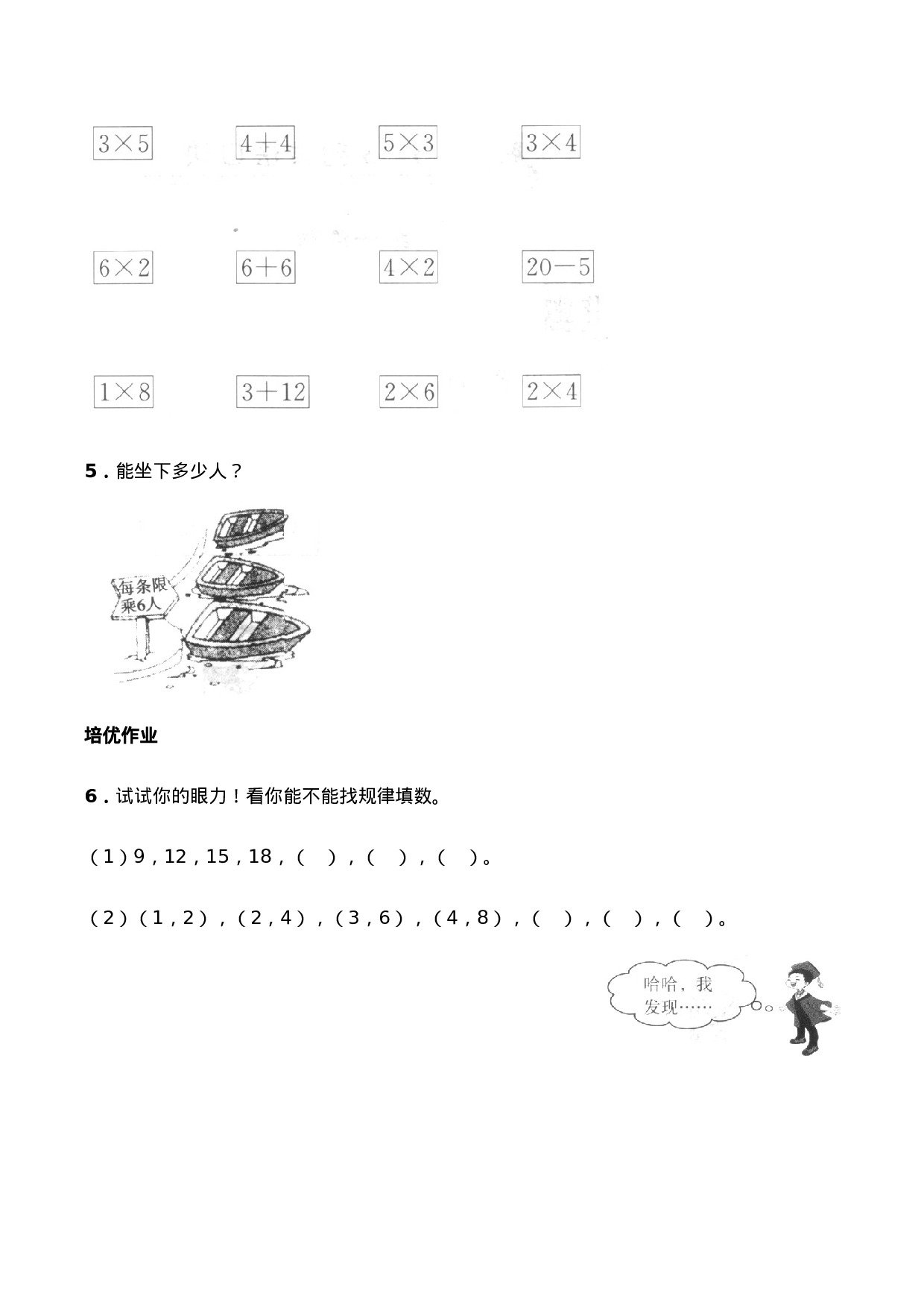 二年级数学上册一课一练-1.3《3的乘法口诀》综合练习-西师大版（含答案）(1).docx 第2页