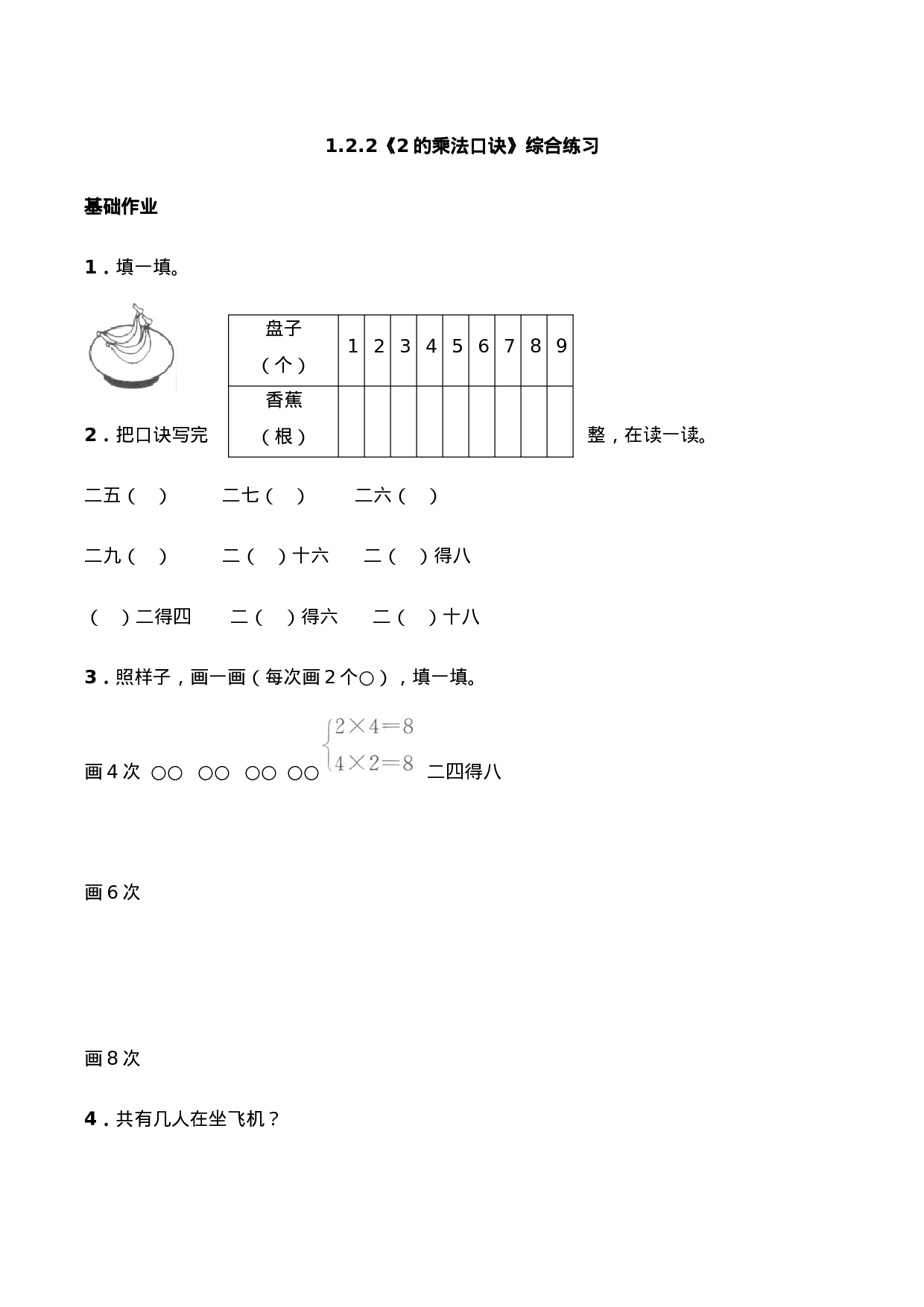 二年级数学上册一课一练-1.2《2的乘法口诀》综合练习-西师大版（含答案）.docx 第1页