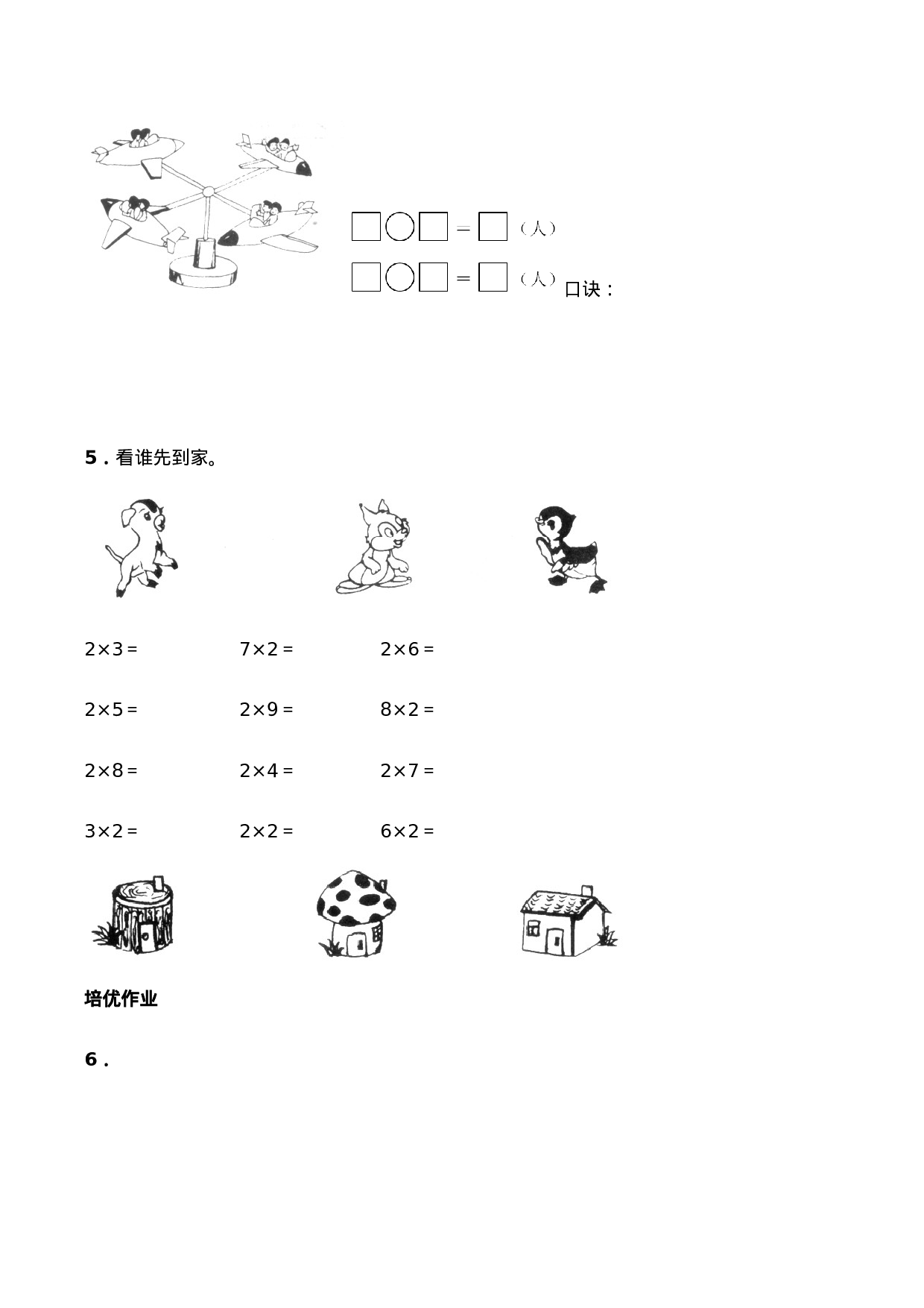 二年级数学上册一课一练-1.2《2的乘法口诀》综合练习-西师大版（含答案）.docx 第2页