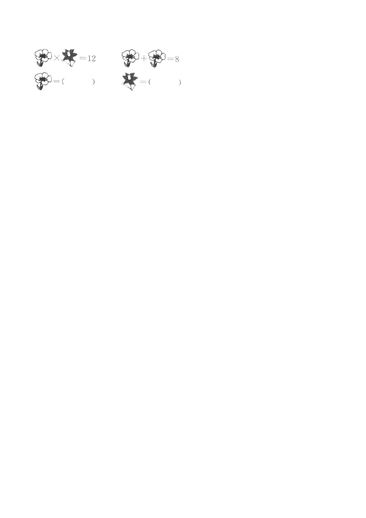 二年级数学上册一课一练-1.2《2的乘法口诀》综合练习-西师大版（含答案）.docx 第3页