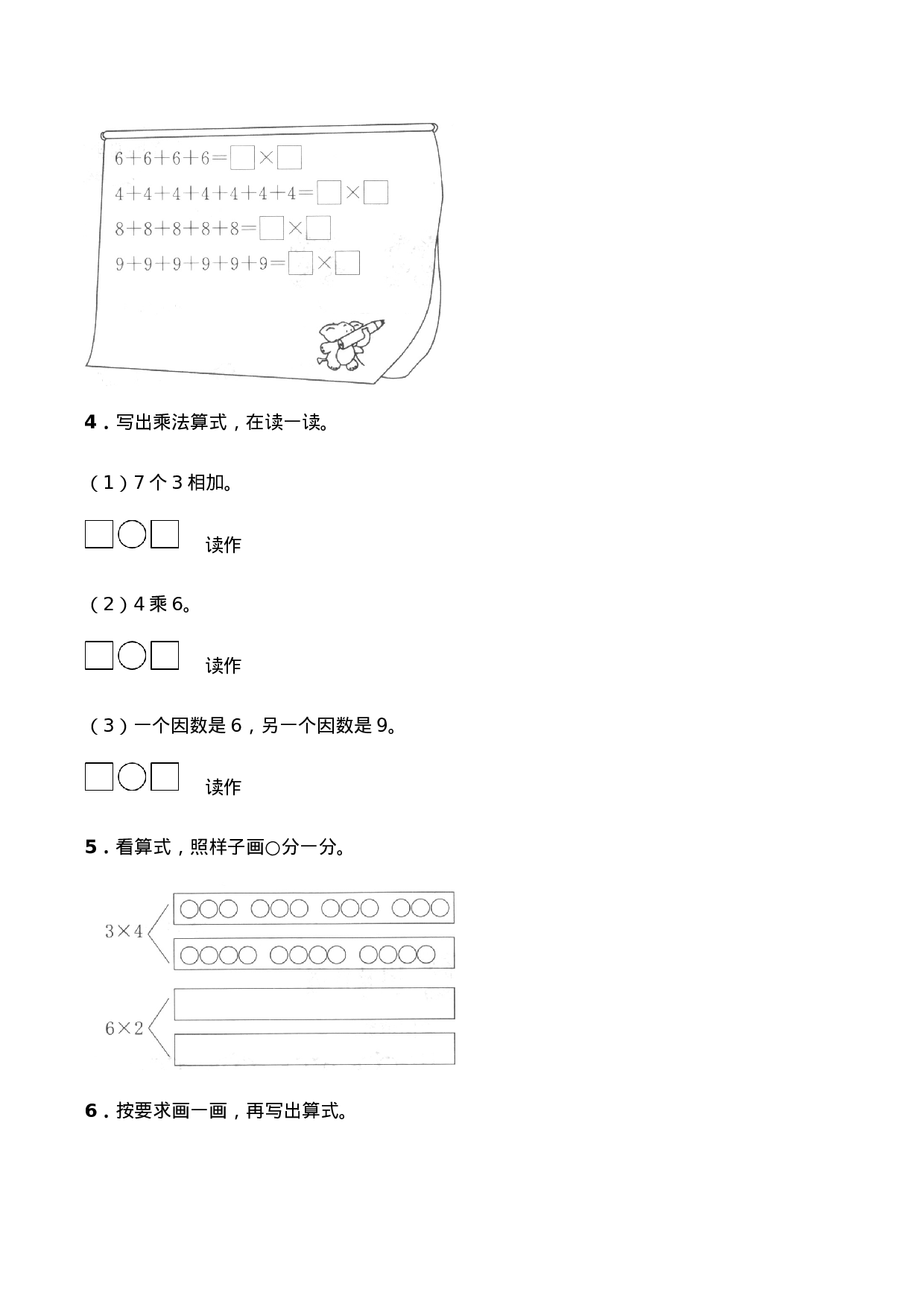 二年级数学上册一课一练-1.1《乘法的初步认识》综合练习1-西师大版（含答案）.docx 第2页