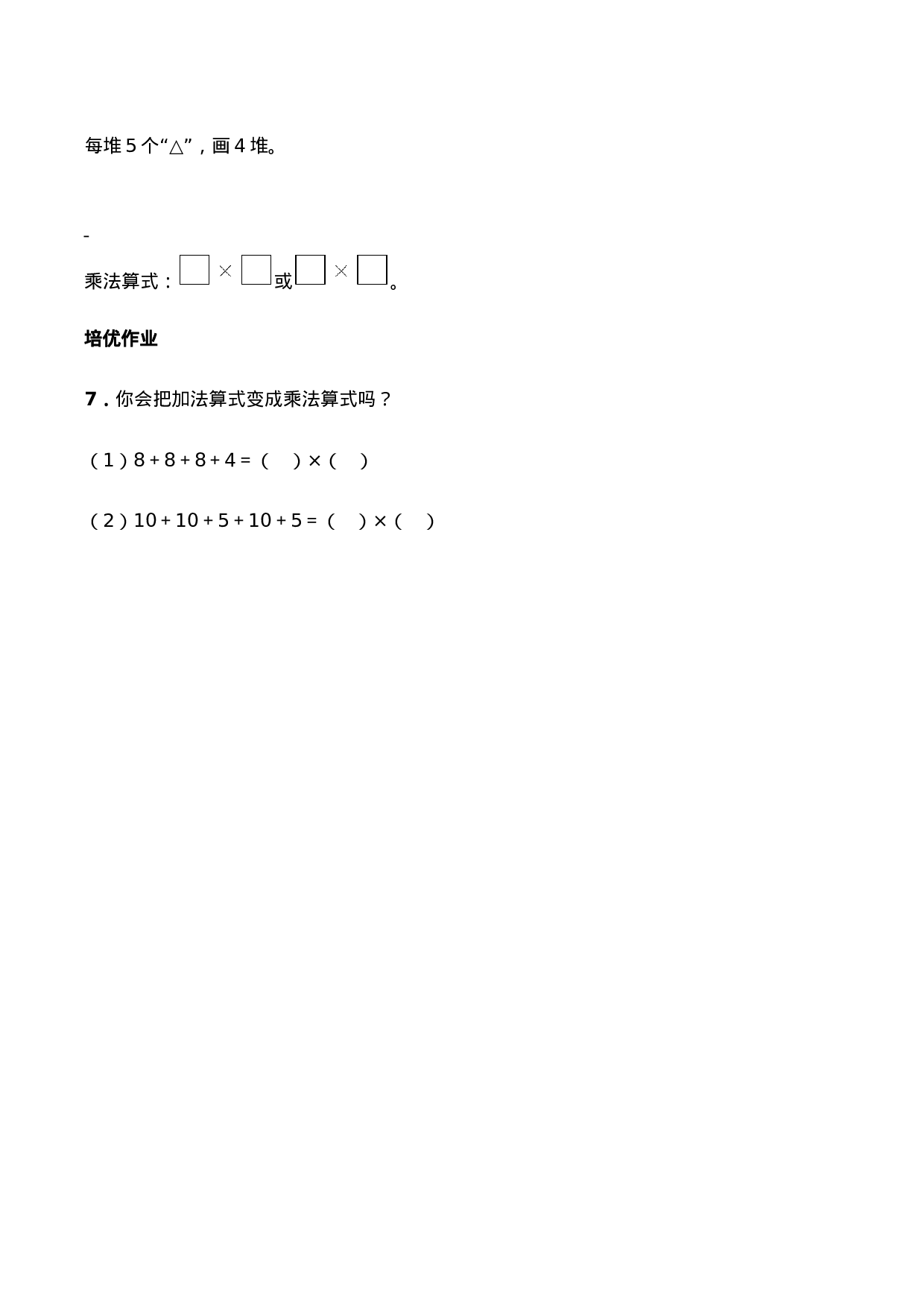二年级数学上册一课一练-1.1《乘法的初步认识》综合练习1-西师大版（含答案）(1).docx 第3页