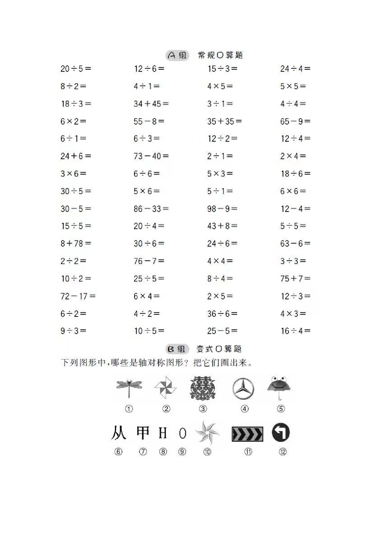 二年级口算.docx 第1页