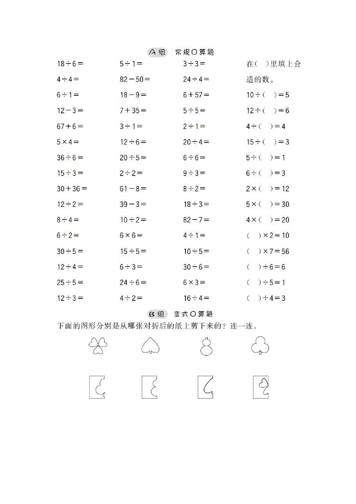 二年级口算.docx 第4页