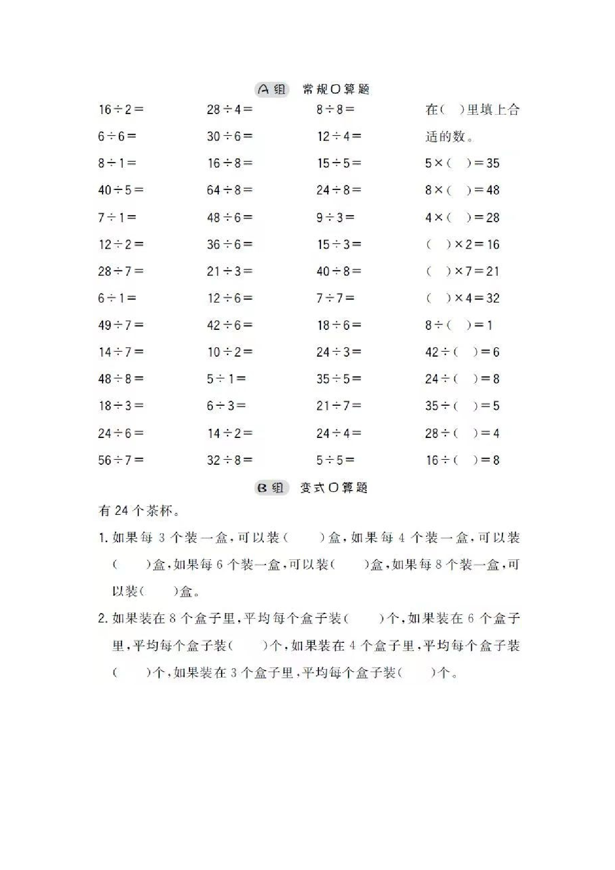 二年级口算.docx 第5页