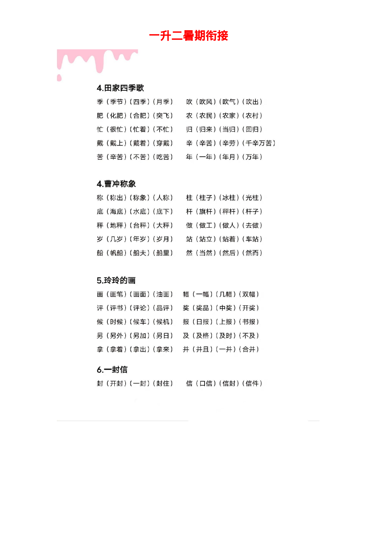 二年级上册语文生字组词表.docx 第3页