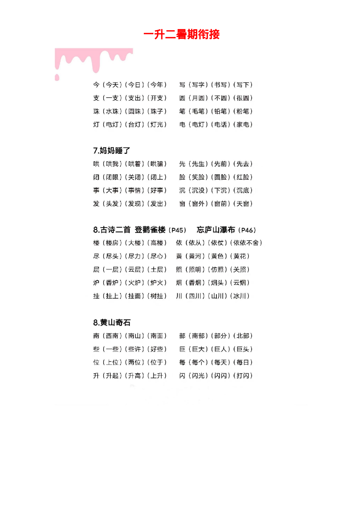 二年级上册语文生字组词表.docx 第4页