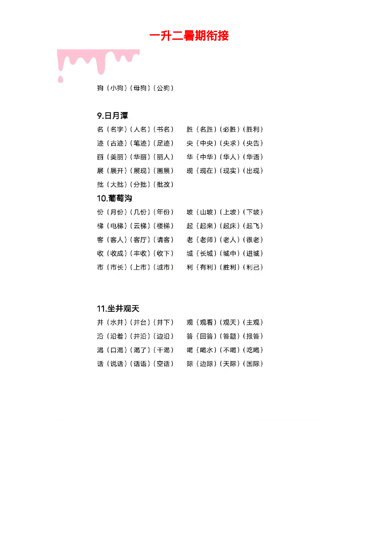 二年级上册语文生字组词表.docx 第5页