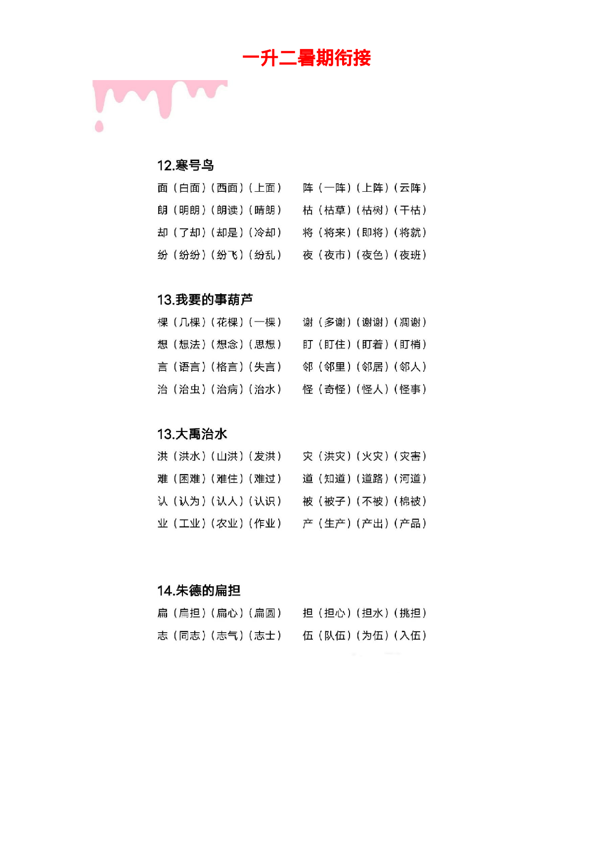 二年级上册语文生字组词表.docx 第6页