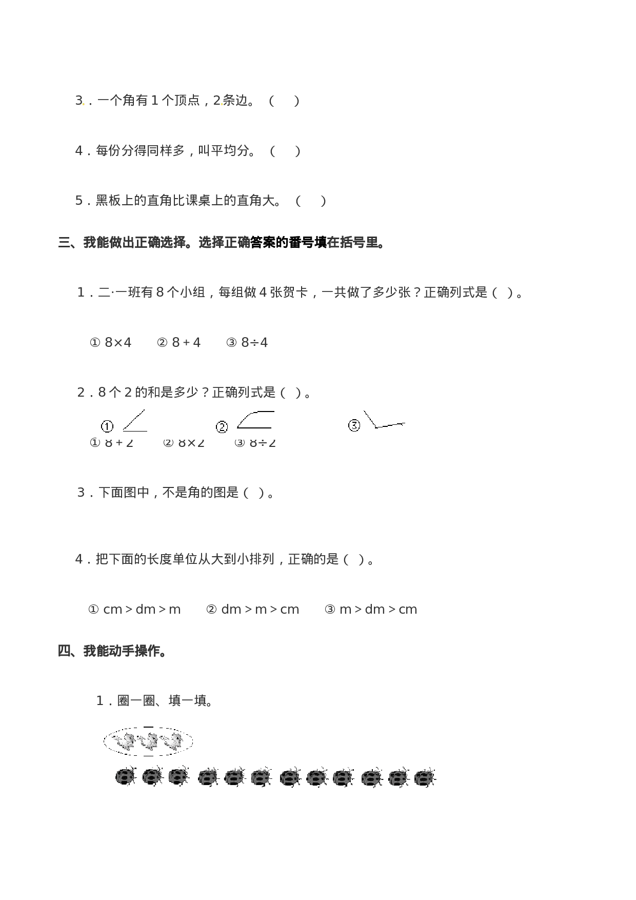 二年级上册数学试题-期末检测卷6（含答案）西师大版.doc 第3页