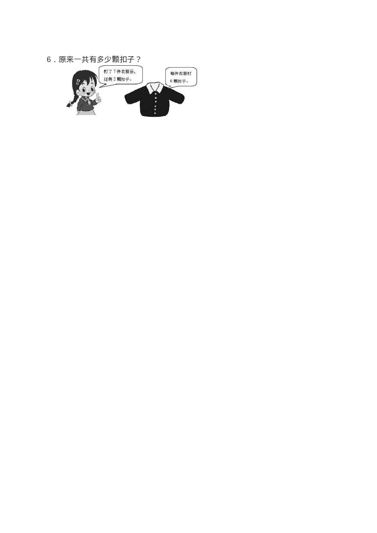 二年级上册数学试题-期末检测卷6（含答案）西师大版.doc 第6页