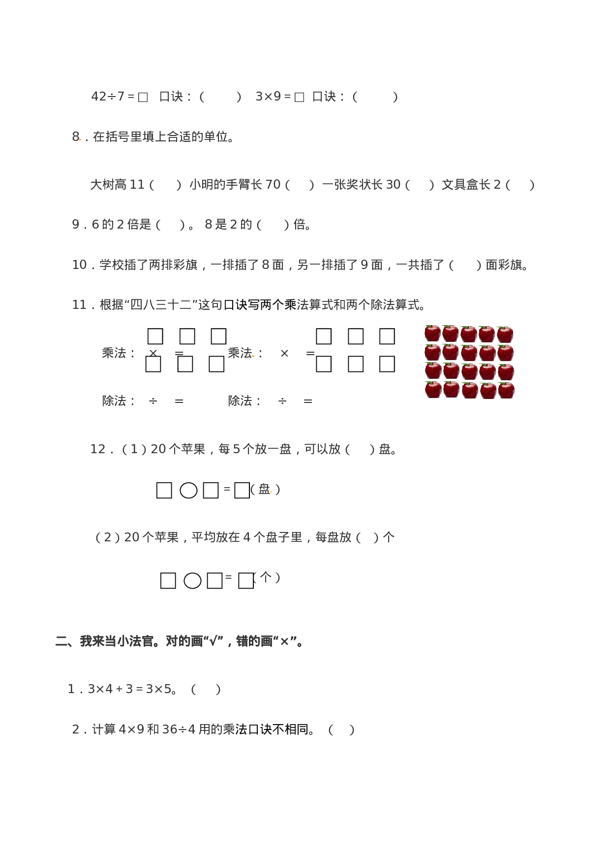 二年级上册数学试题-期末检测卷6（含答案）西师大版(1).doc 第2页