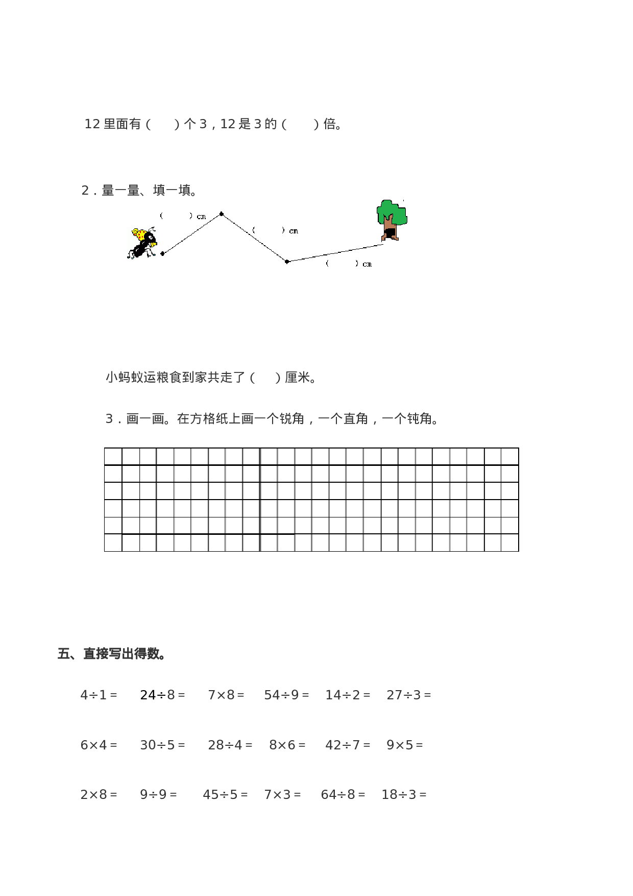 二年级上册数学试题-期末检测卷6（含答案）西师大版(1).doc 第4页
