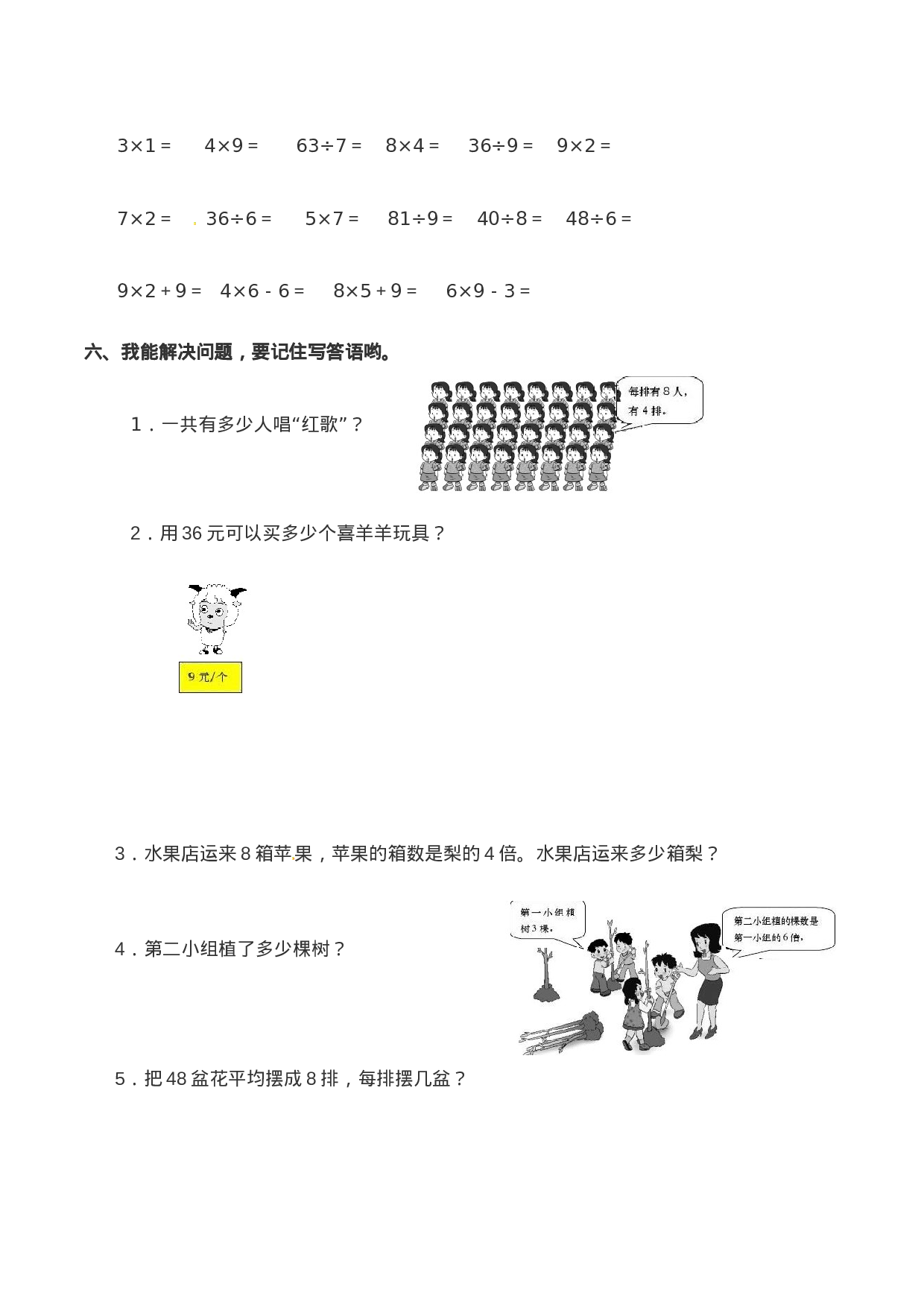 二年级上册数学试题-期末检测卷6（含答案）西师大版(1).doc 第5页