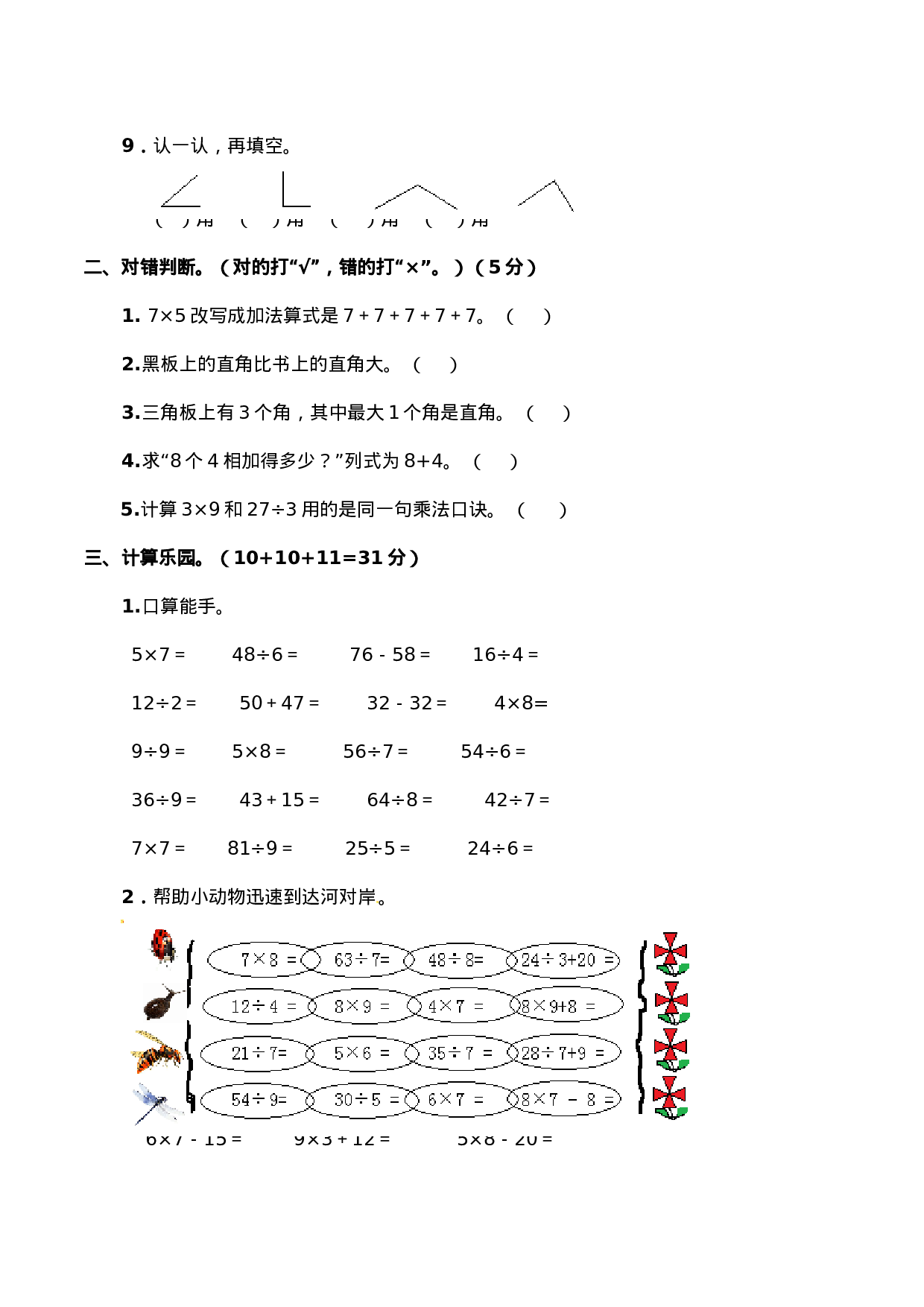 二年级上册数学试题-期末检测卷5（含答案）西师大版.doc 第2页