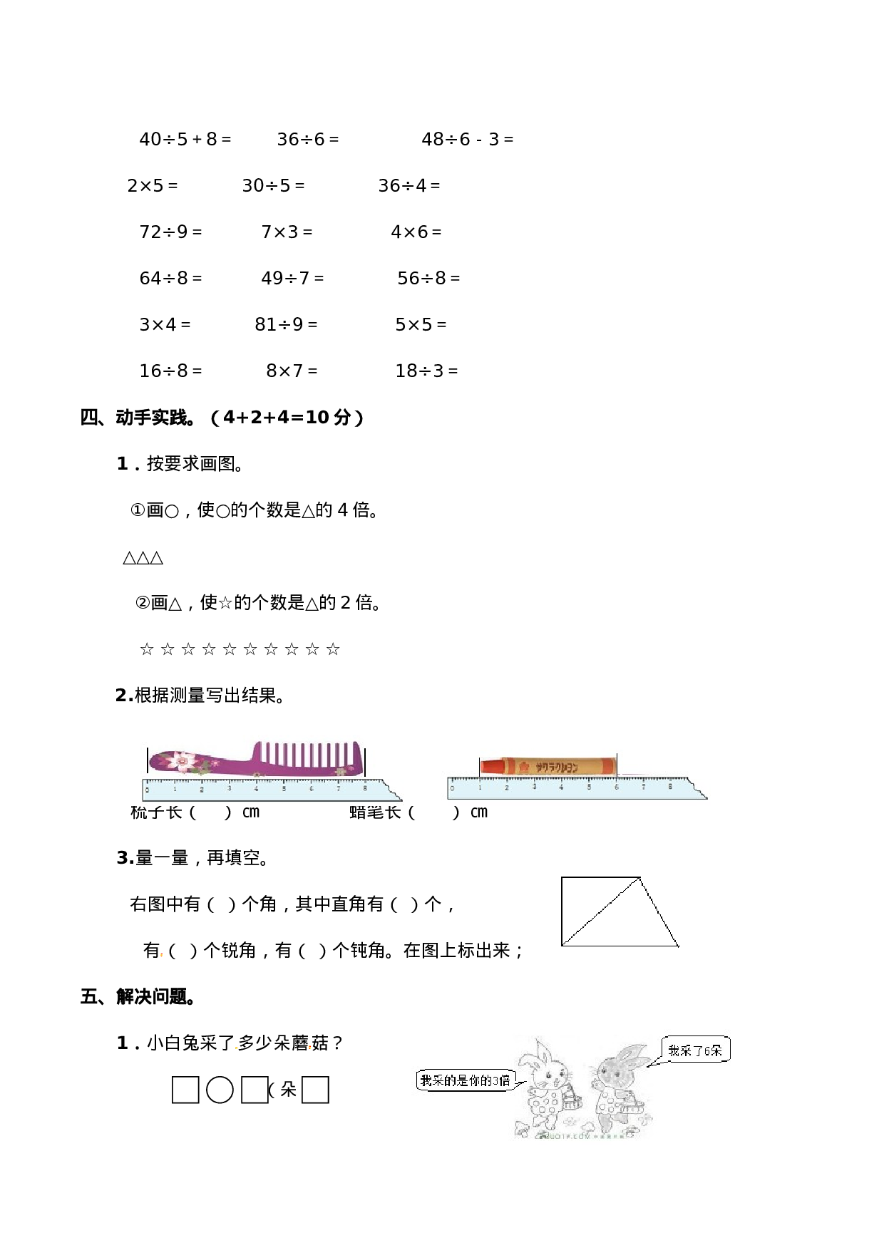 二年级上册数学试题-期末检测卷5（含答案）西师大版.doc 第3页