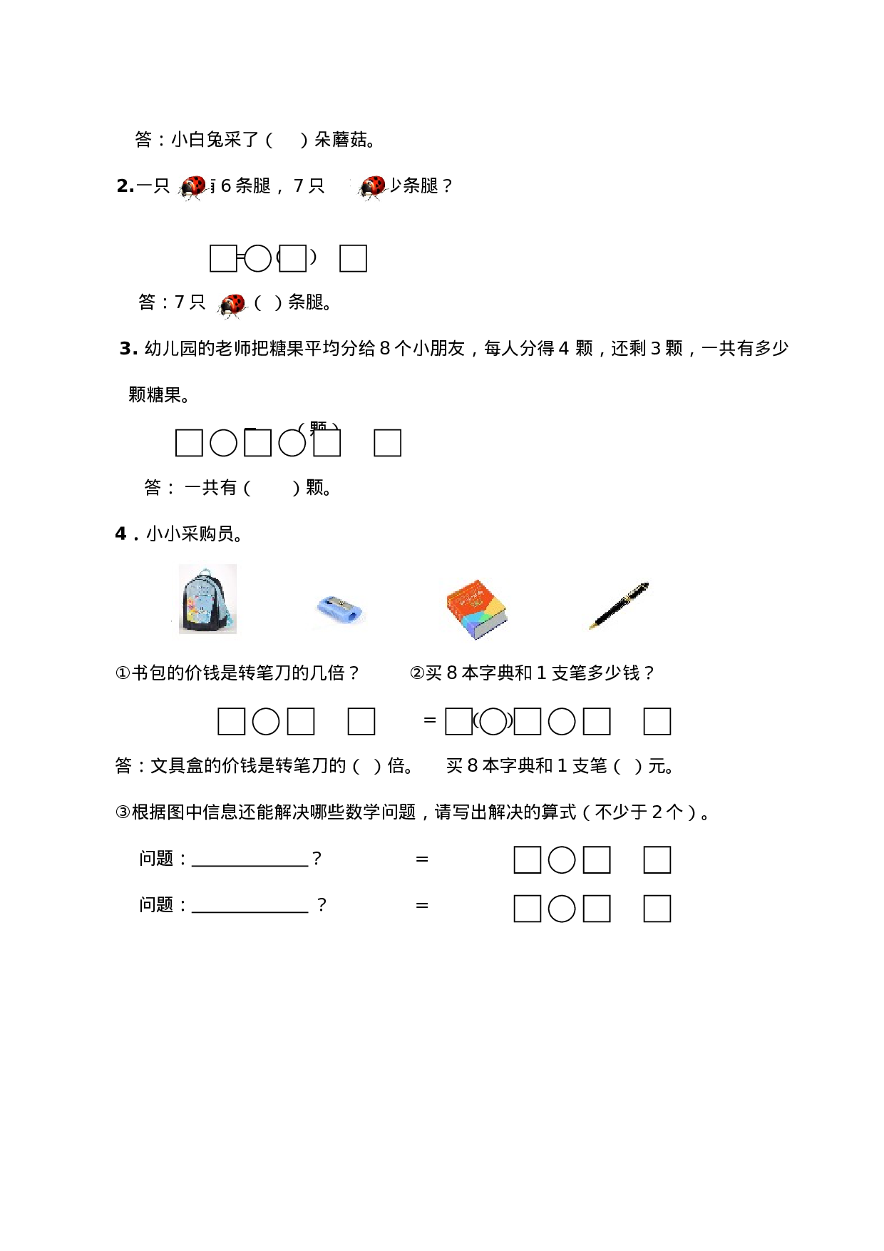 二年级上册数学试题-期末检测卷5（含答案）西师大版.doc 第4页