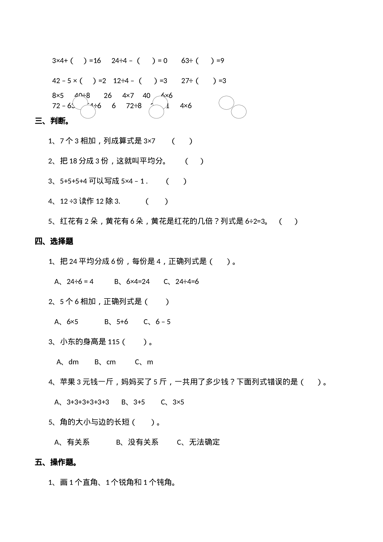 二年级上册数学试题-期末检测卷4（含答案）西师大版.docx 第2页