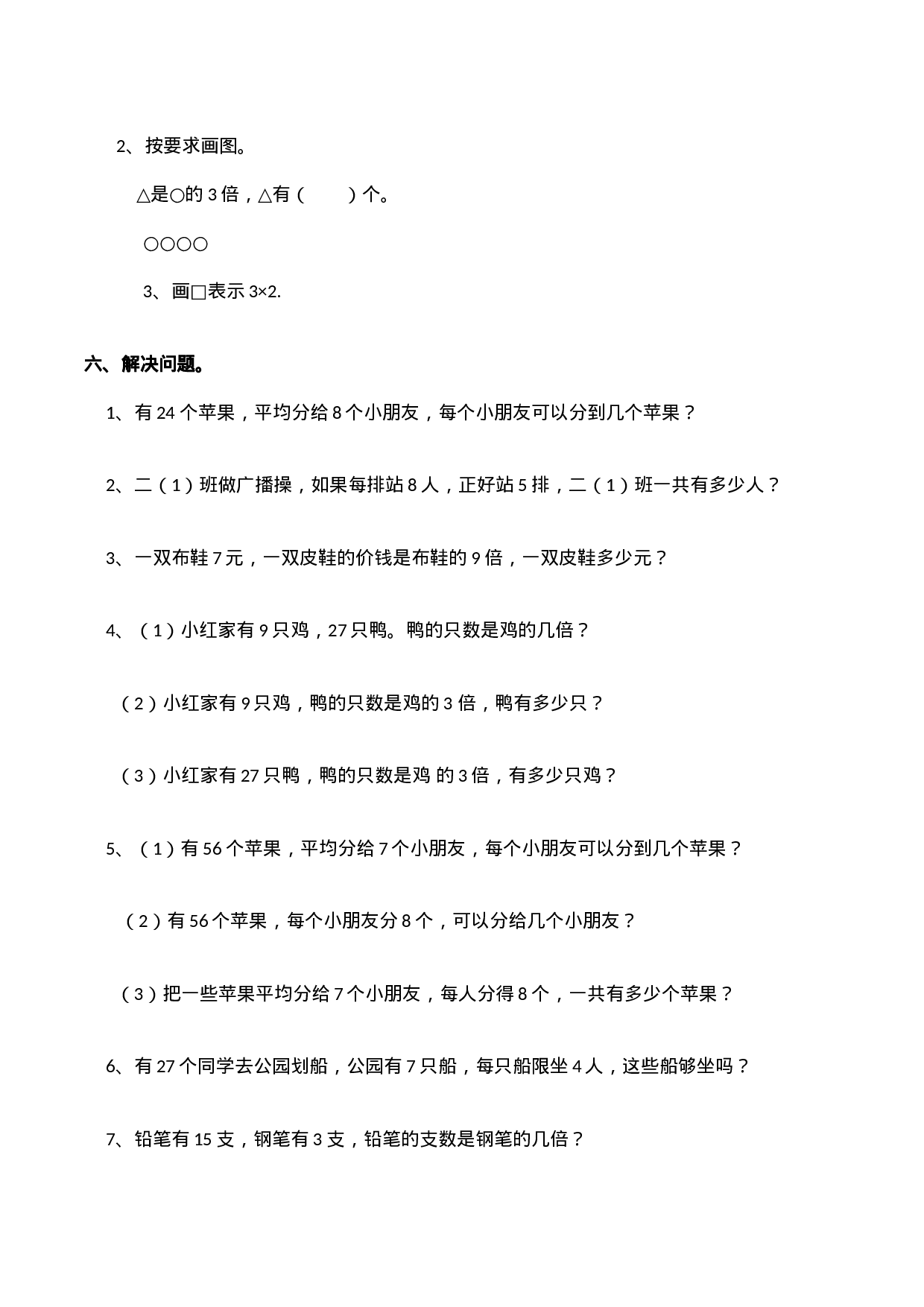 二年级上册数学试题-期末检测卷4（含答案）西师大版.docx 第3页