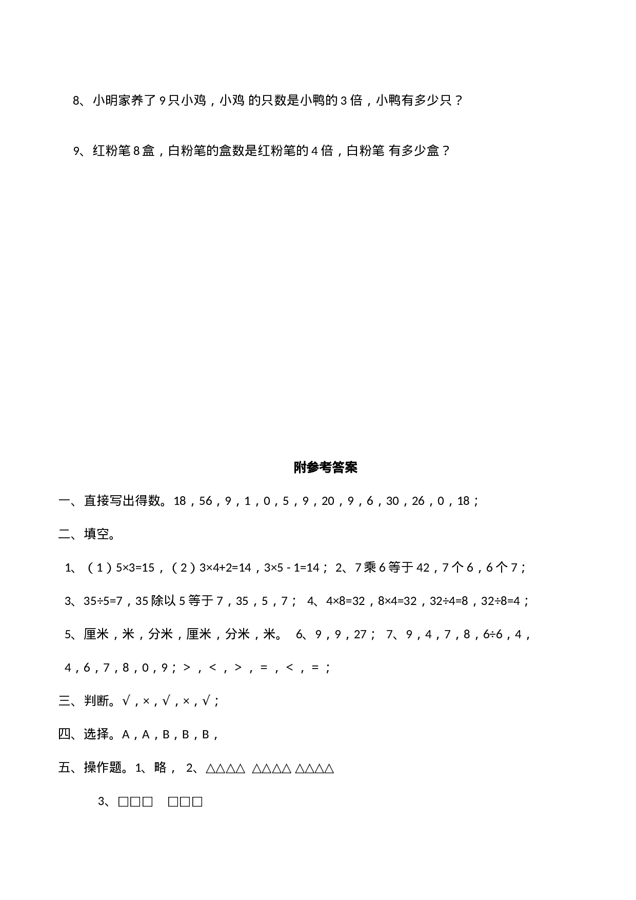 二年级上册数学试题-期末检测卷4（含答案）西师大版.docx 第4页