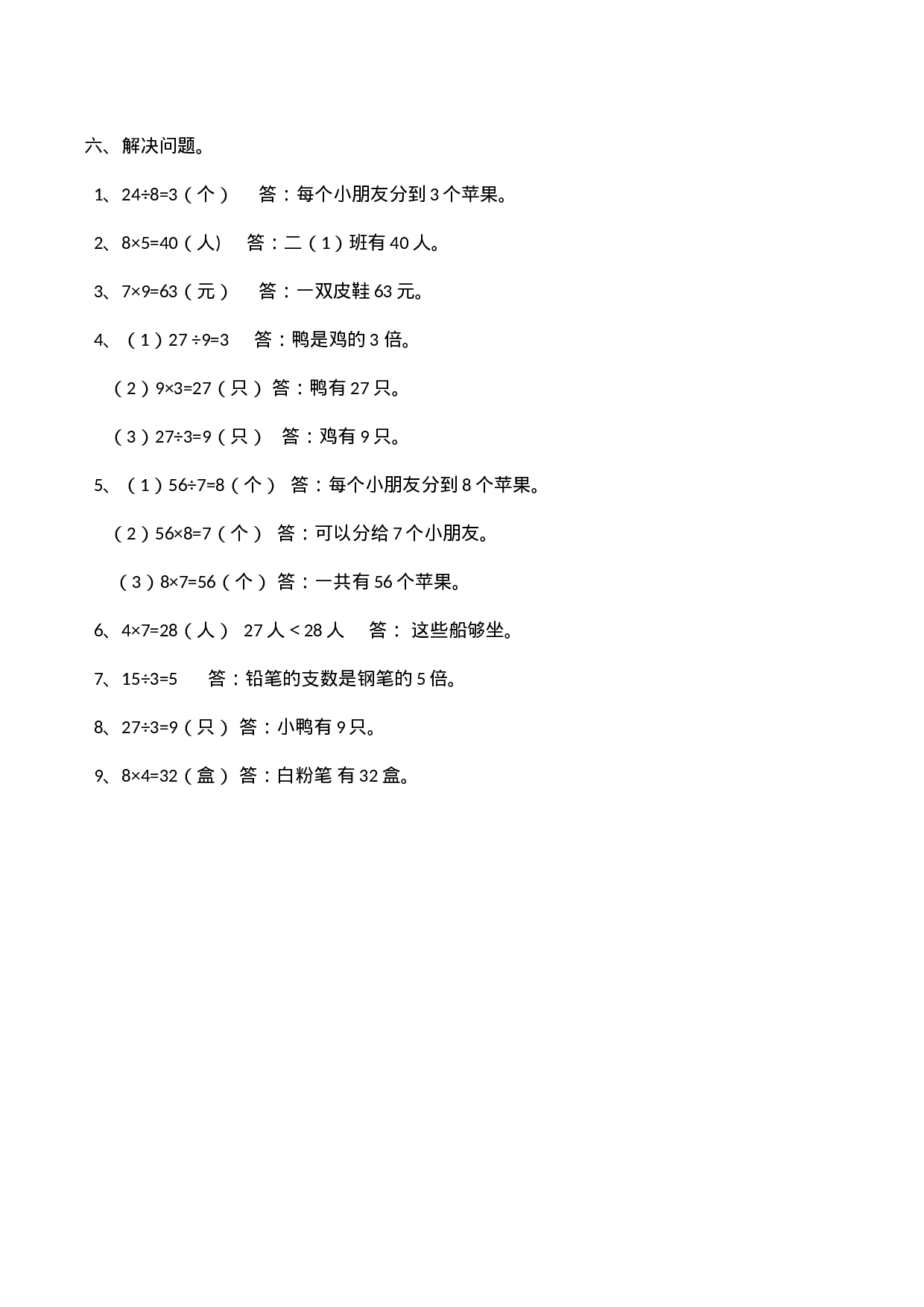 二年级上册数学试题-期末检测卷4（含答案）西师大版.docx 第5页