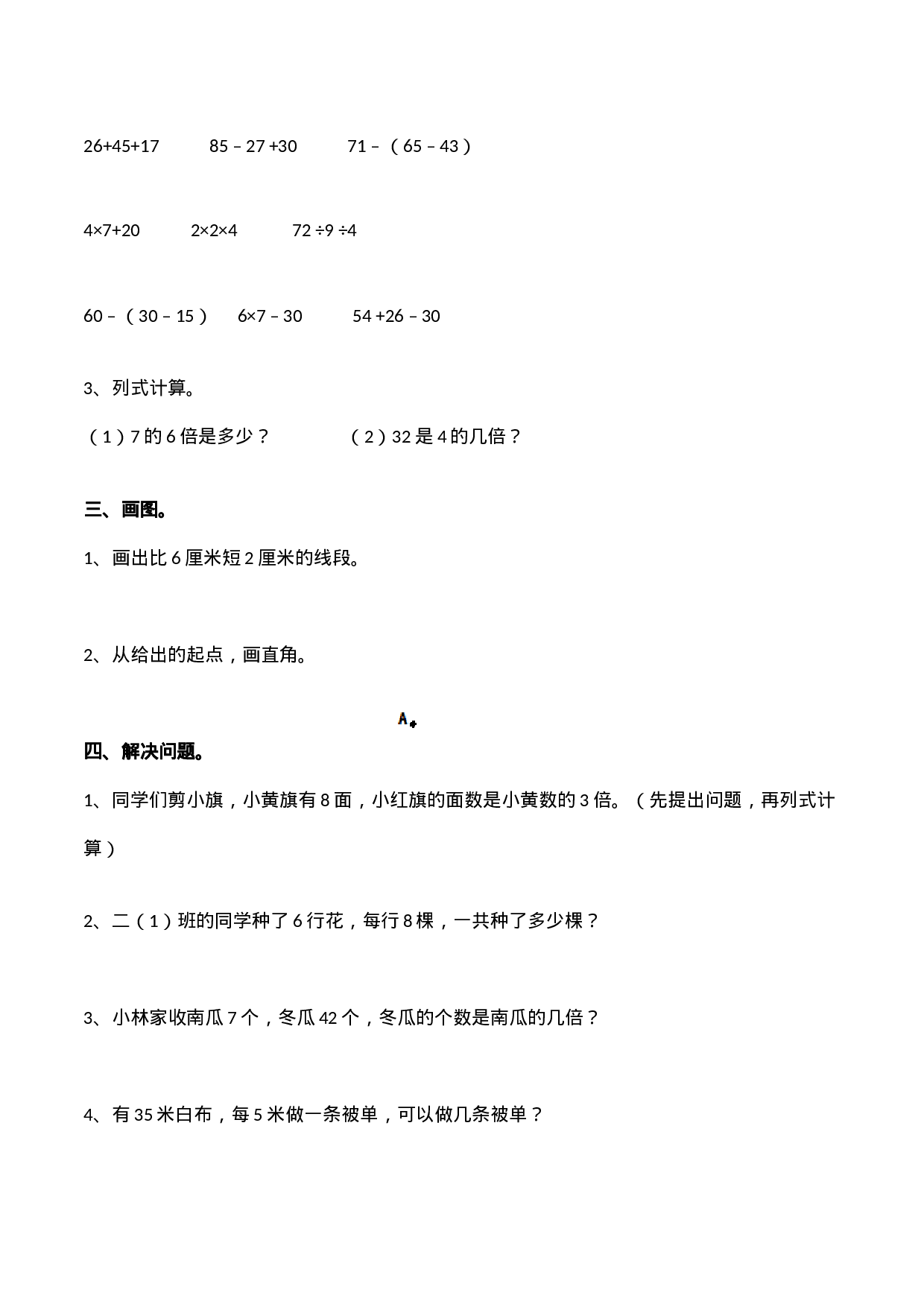 二年级上册数学试题-期末检测卷1（含答案）西师大版(1).docx 第2页